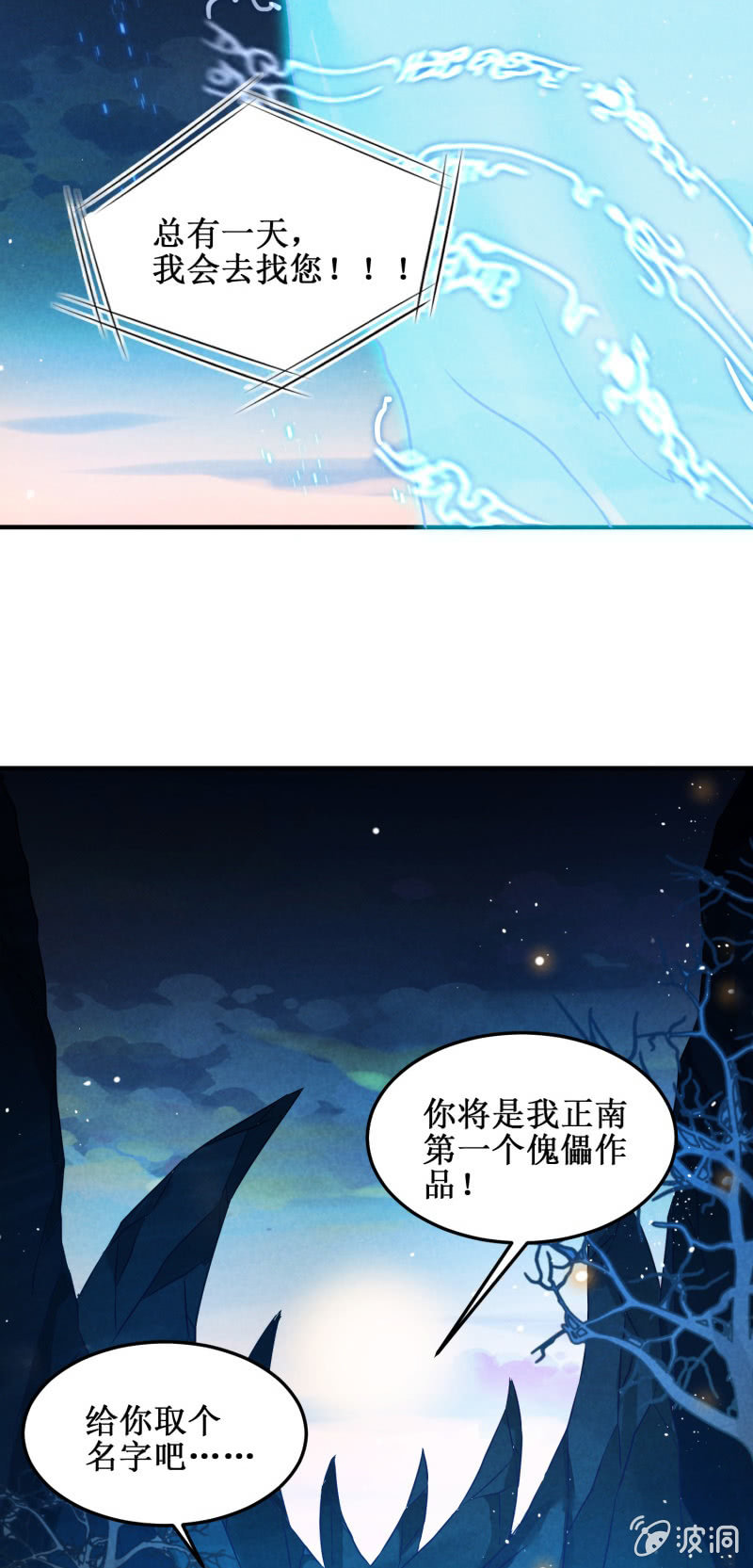 第47话(1/2)-第51话