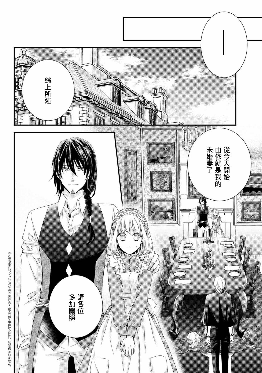 針線少女 - 第6.2話 - 1