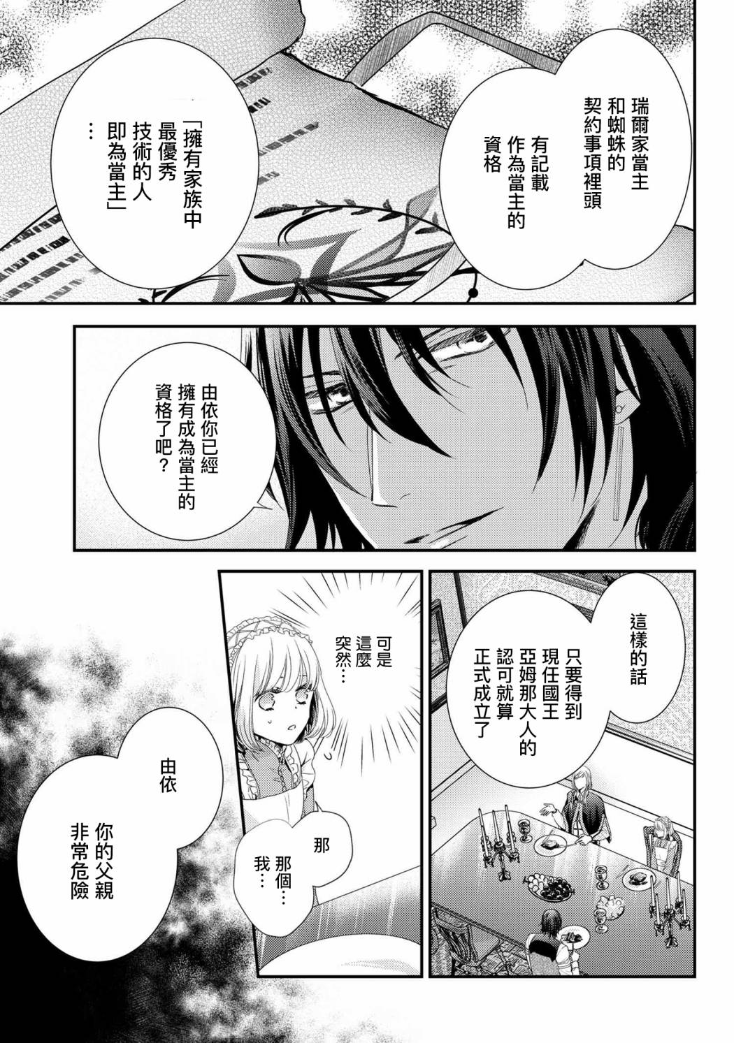 針線少女 - 第6.2話 - 2