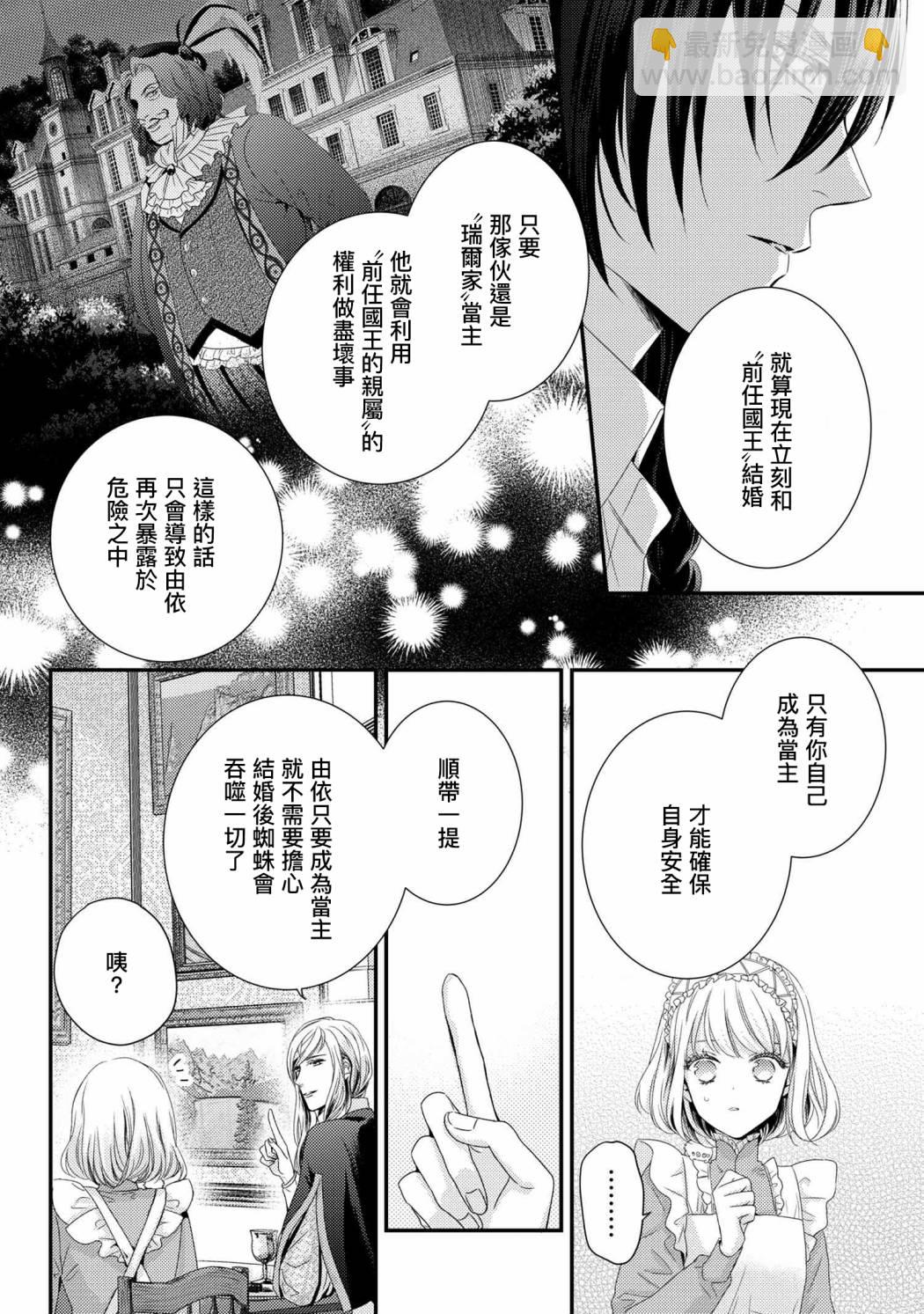 針線少女 - 第6.2話 - 3