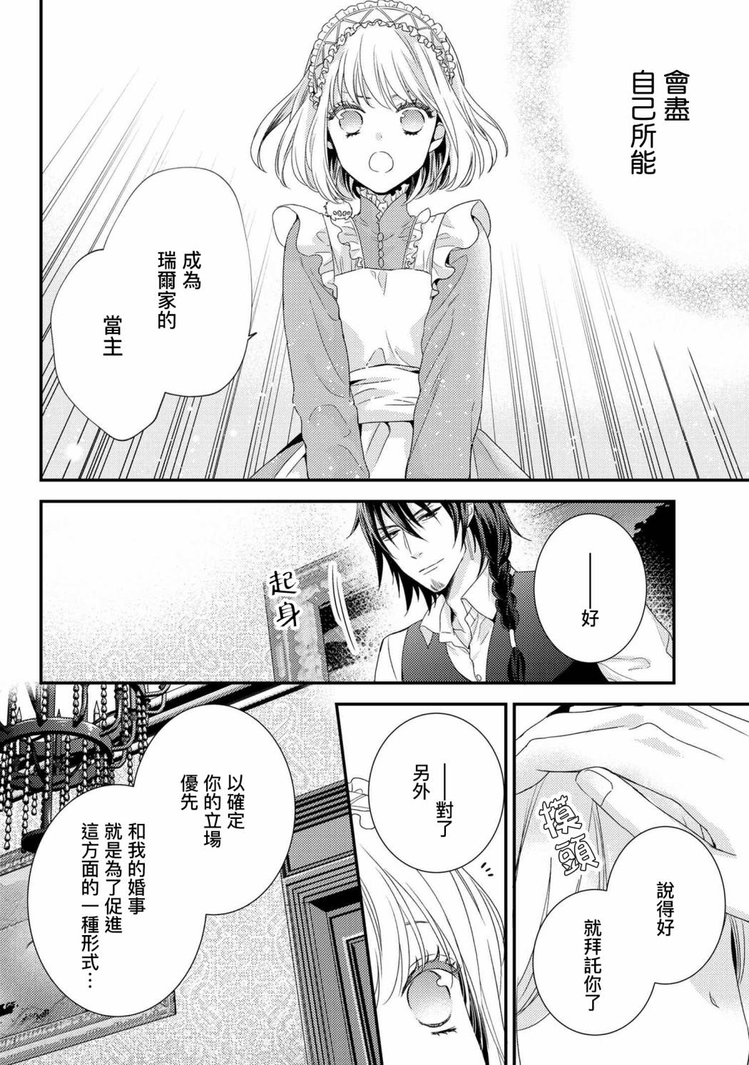 針線少女 - 第6.2話 - 1