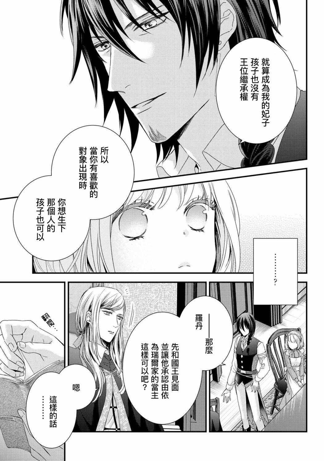 針線少女 - 第6.2話 - 2