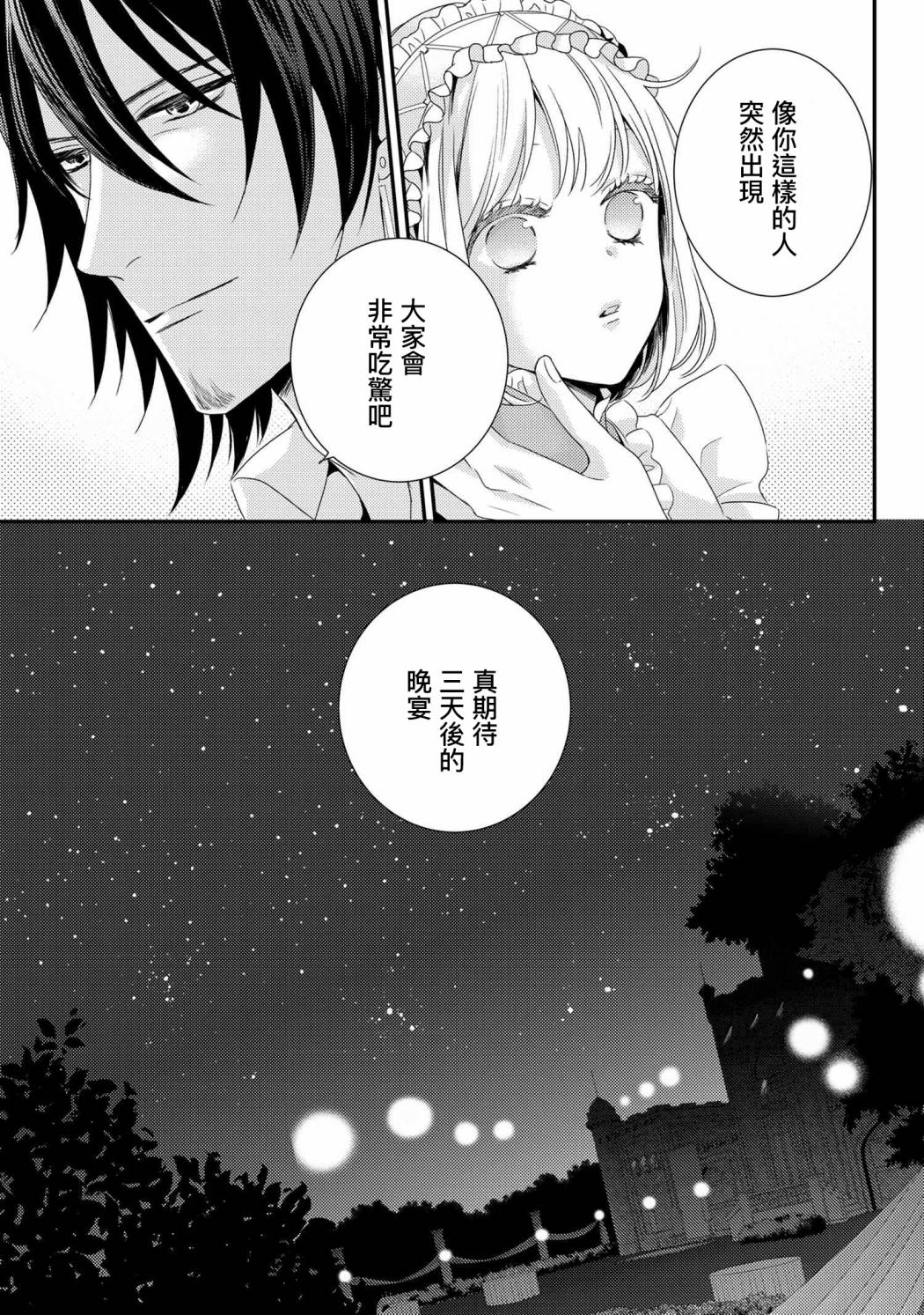 針線少女 - 第6.2話 - 2