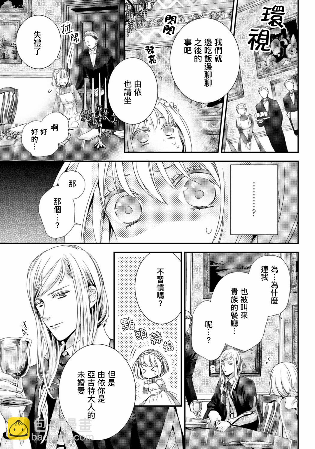 針線少女 - 第6.2話 - 2