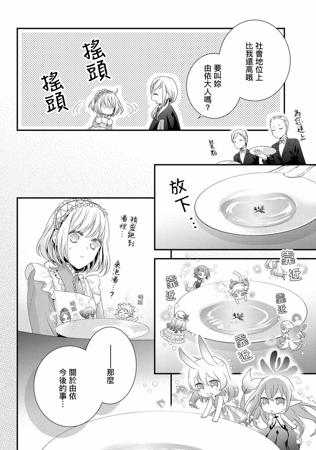 針線少女 - 第6.2話 - 3