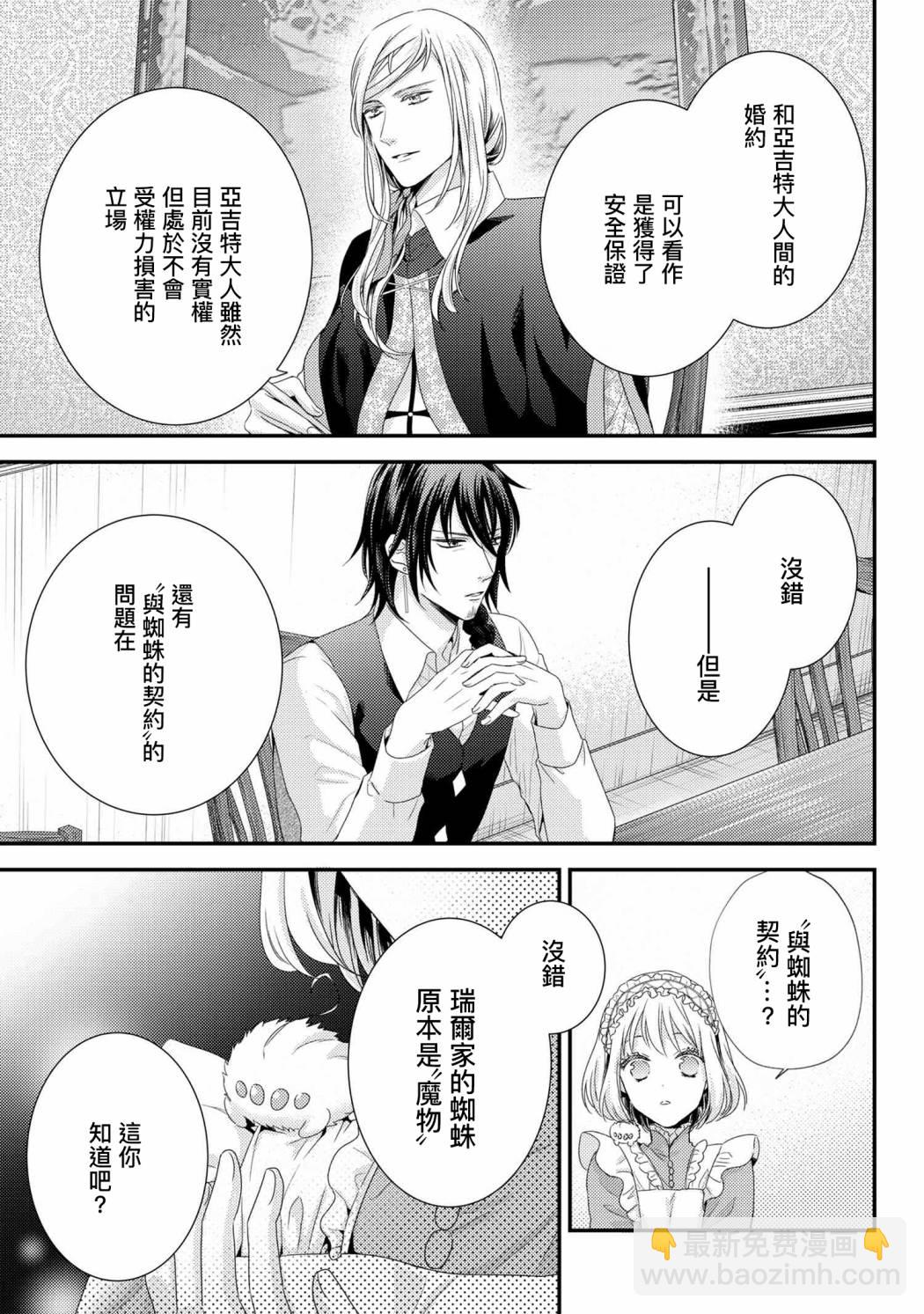 針線少女 - 第6.2話 - 4