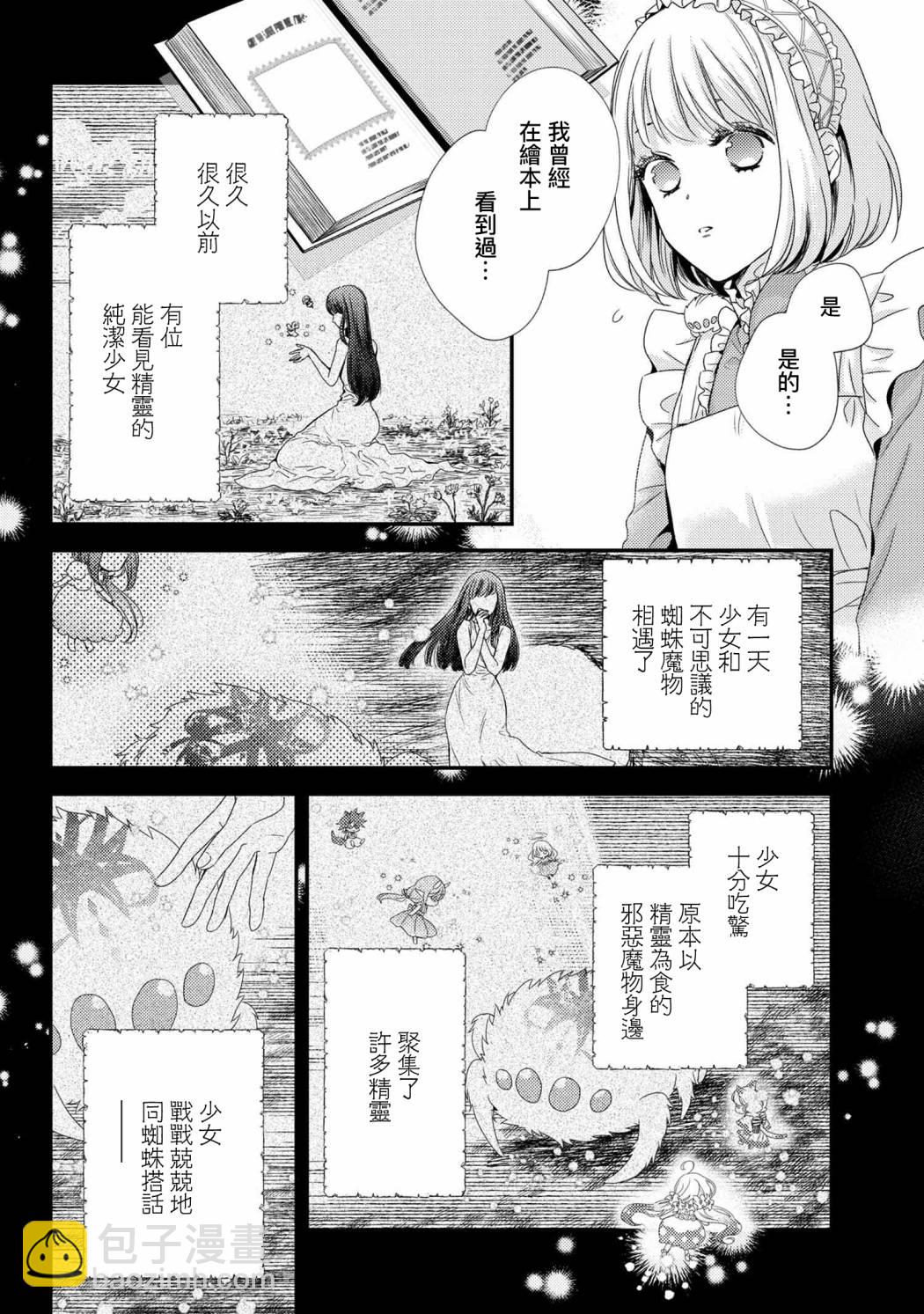 針線少女 - 第6.2話 - 1