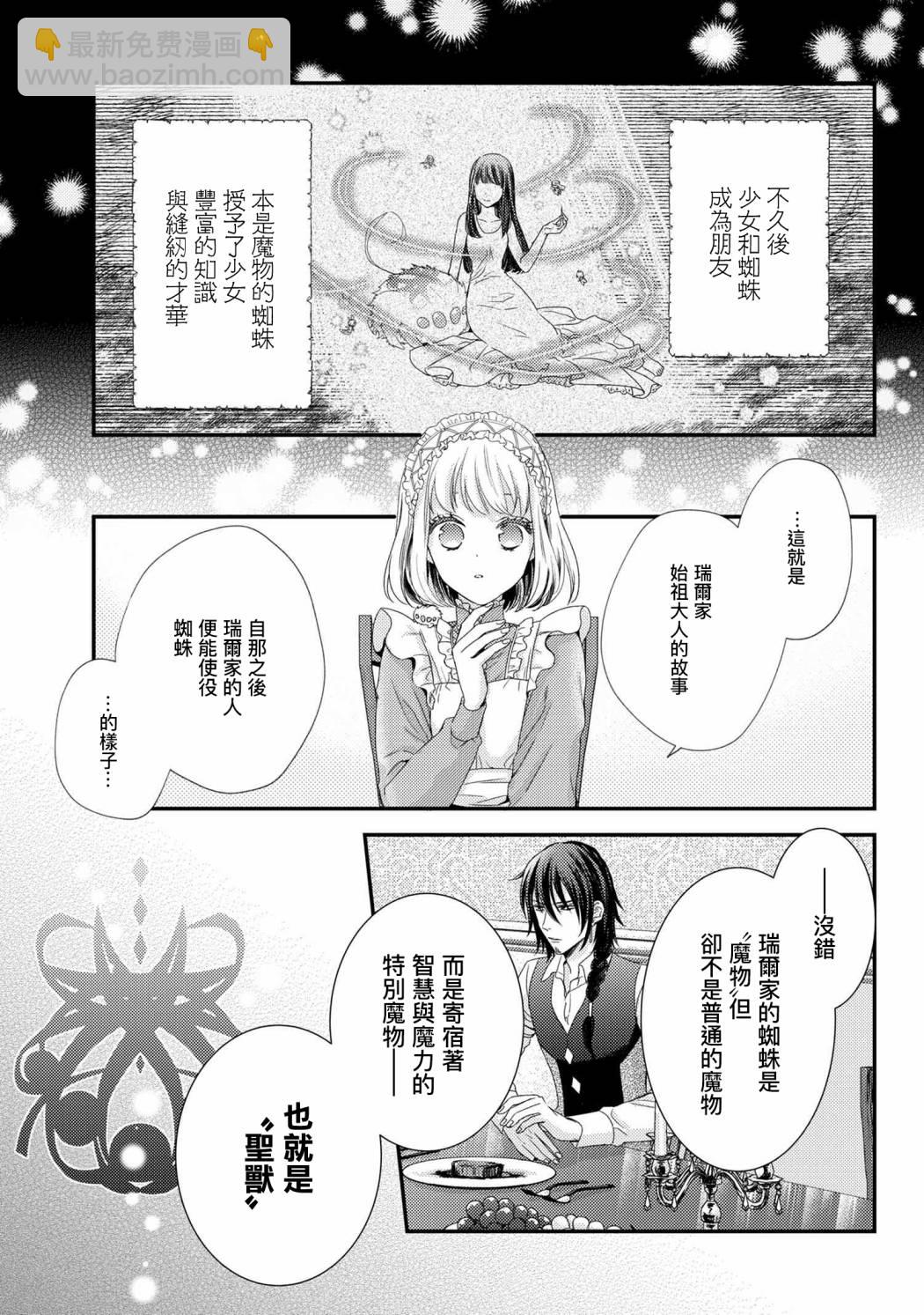 針線少女 - 第6.2話 - 2