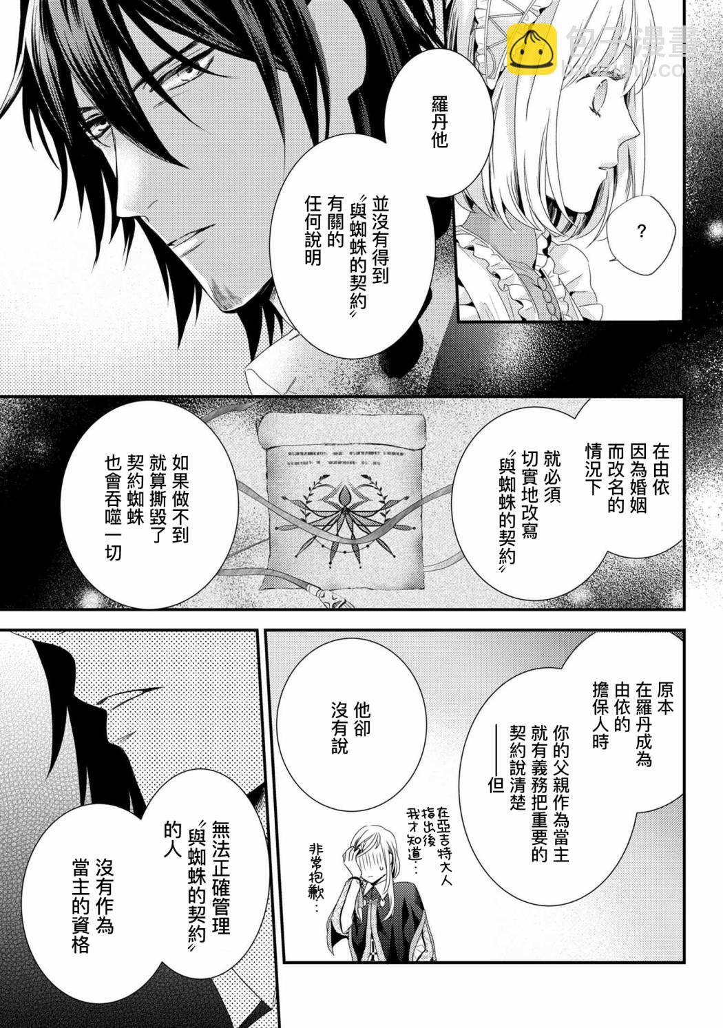 針線少女 - 第6.2話 - 4