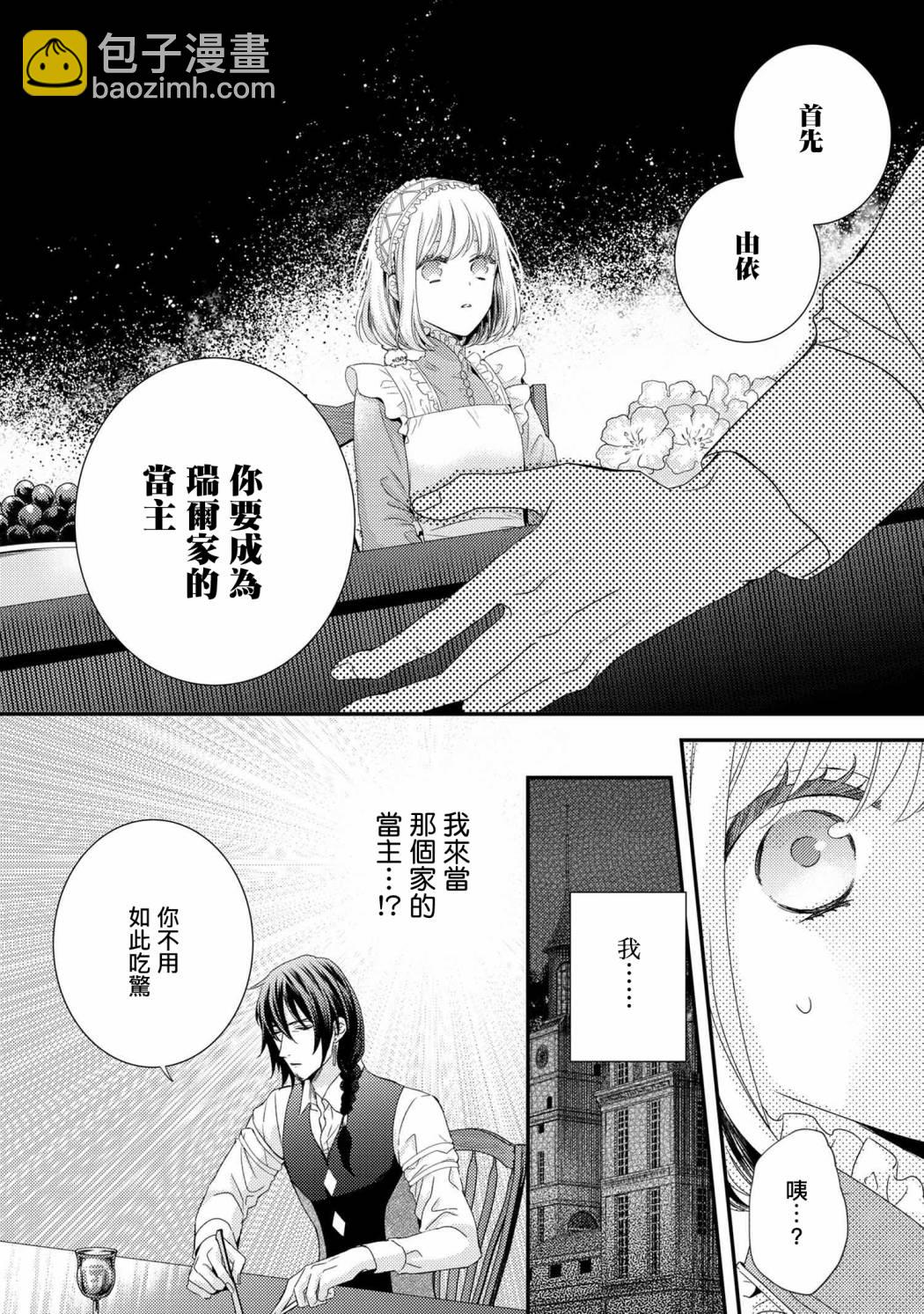 針線少女 - 第6.2話 - 1