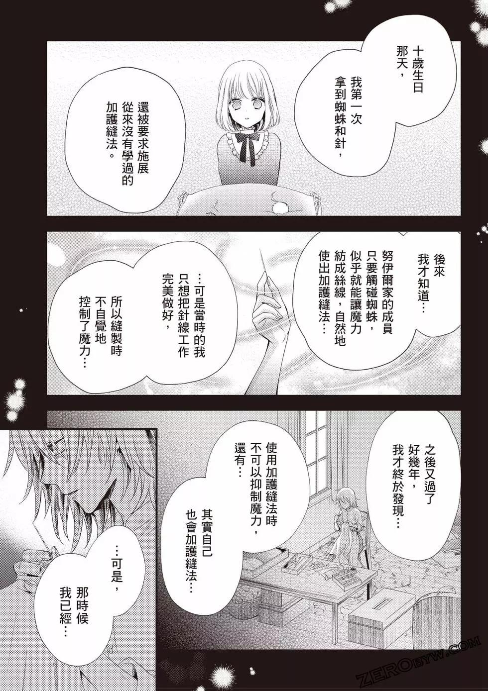 针线少女 - 第02卷(1/4) - 6