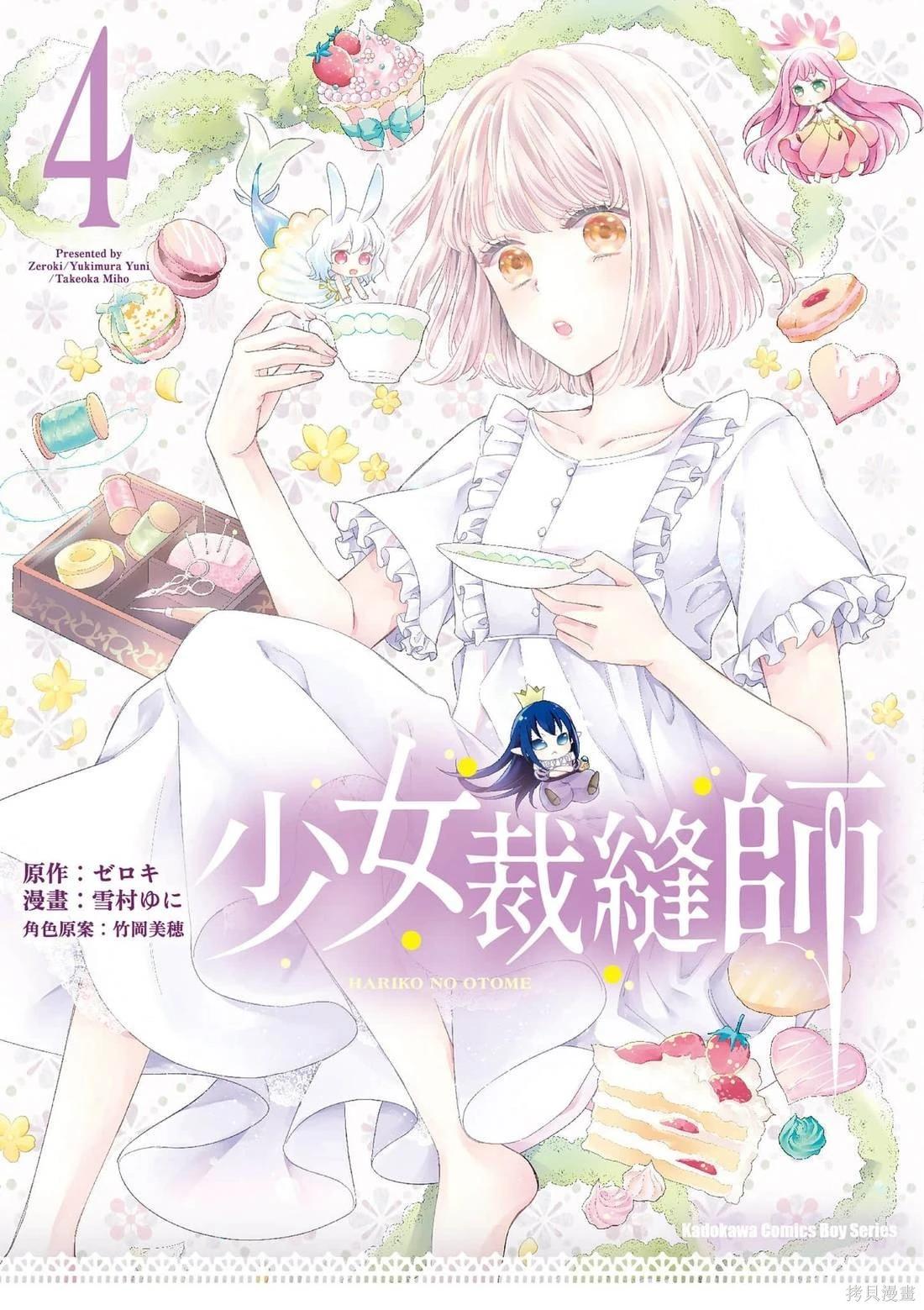 針線少女 - 第04卷(1/4) - 1