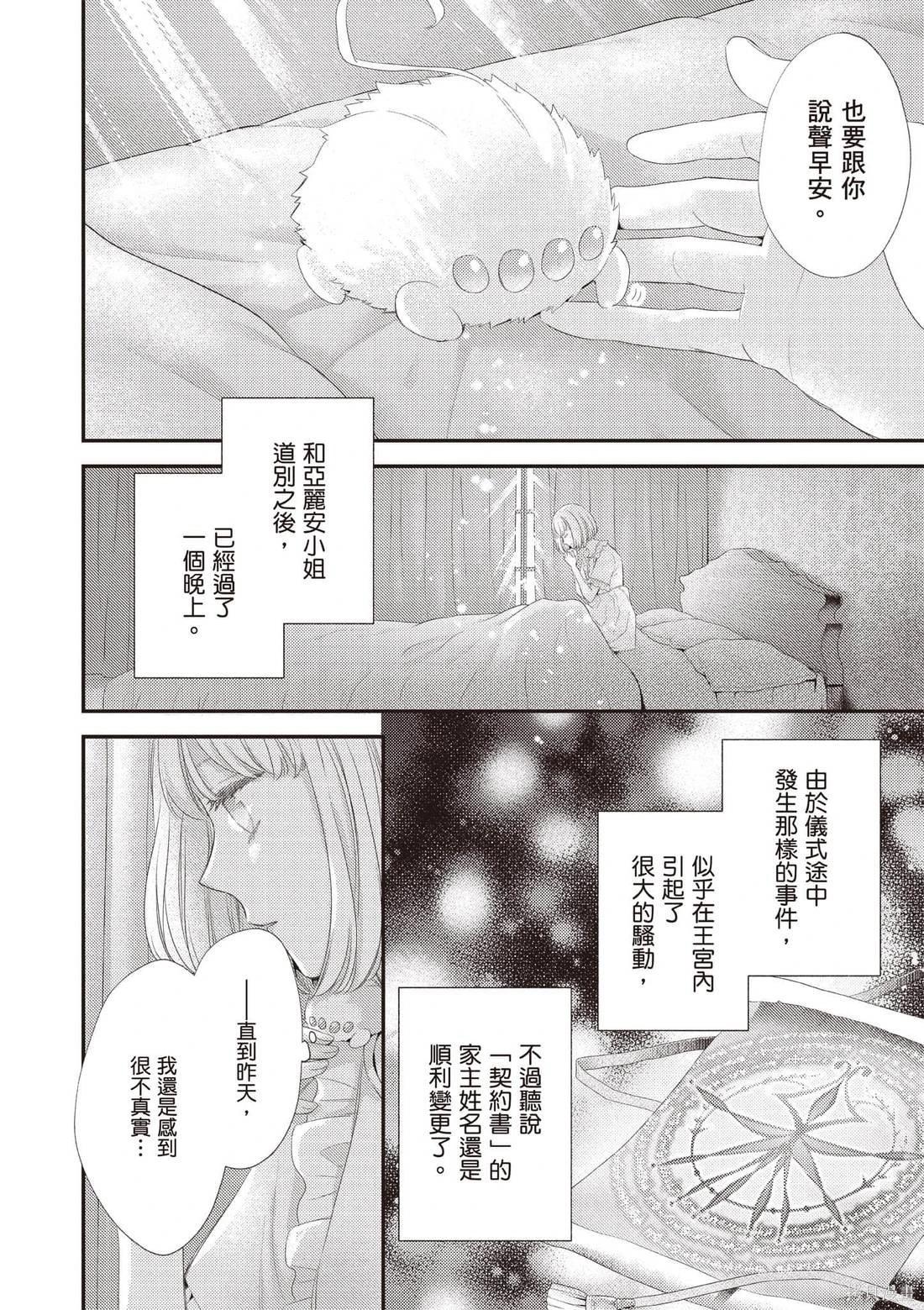 針線少女 - 第04卷(1/4) - 3