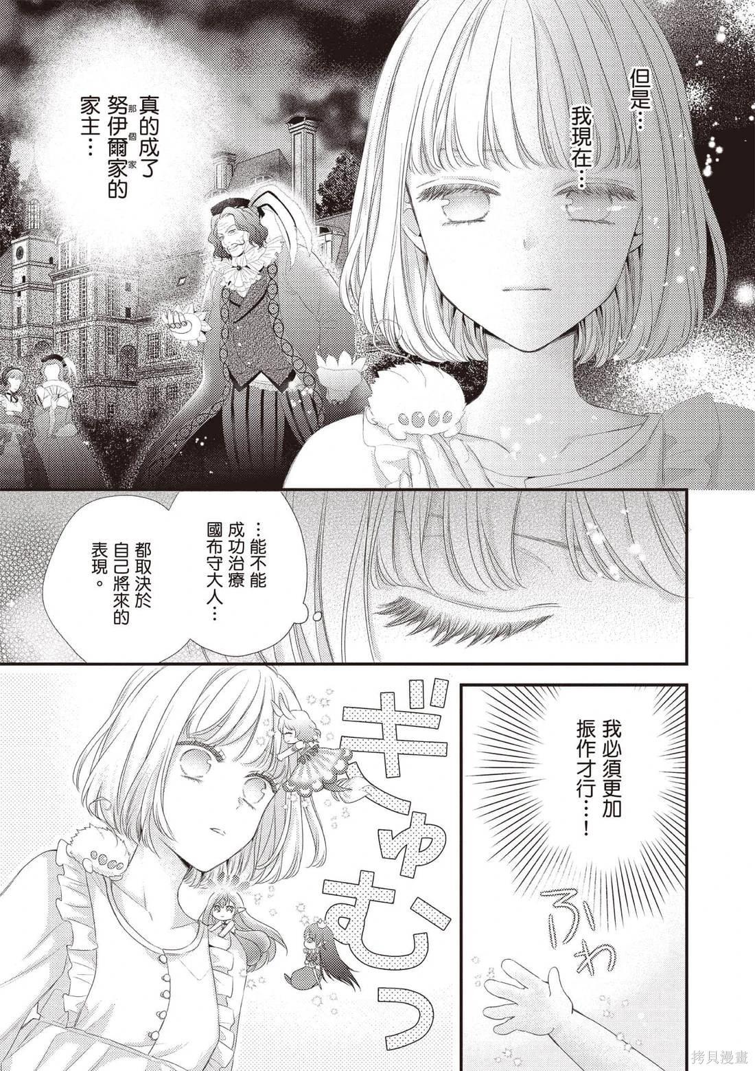 針線少女 - 第04卷(1/4) - 4