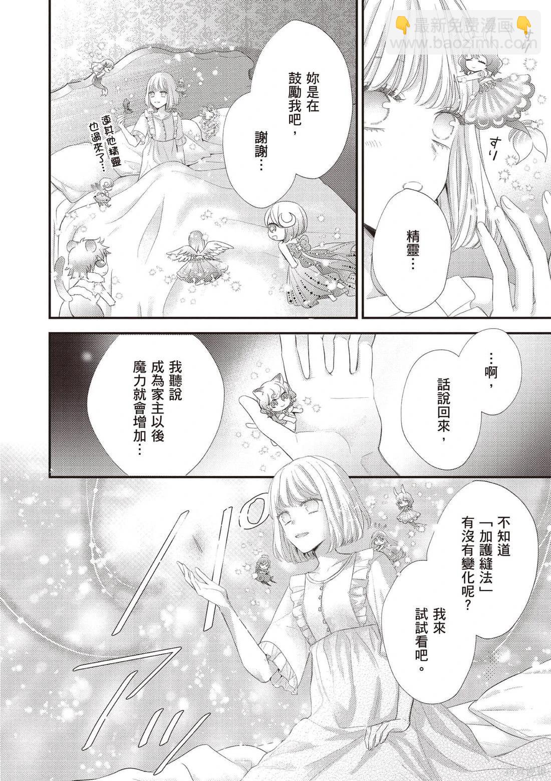 針線少女 - 第04卷(1/4) - 5