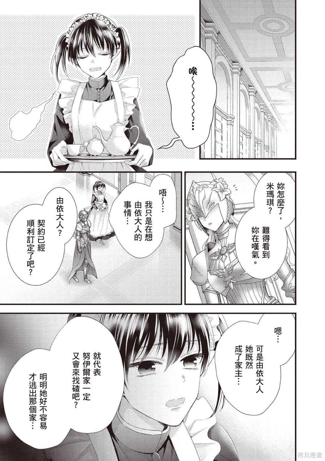 針線少女 - 第04卷(1/4) - 6