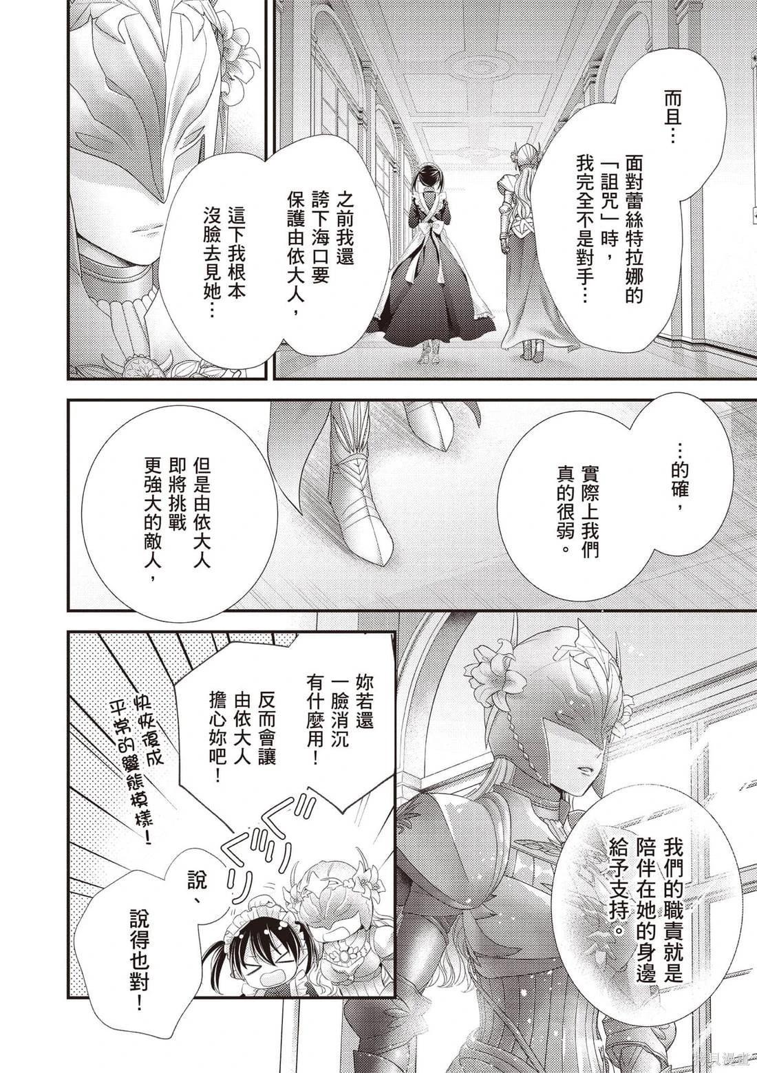 針線少女 - 第04卷(1/4) - 7