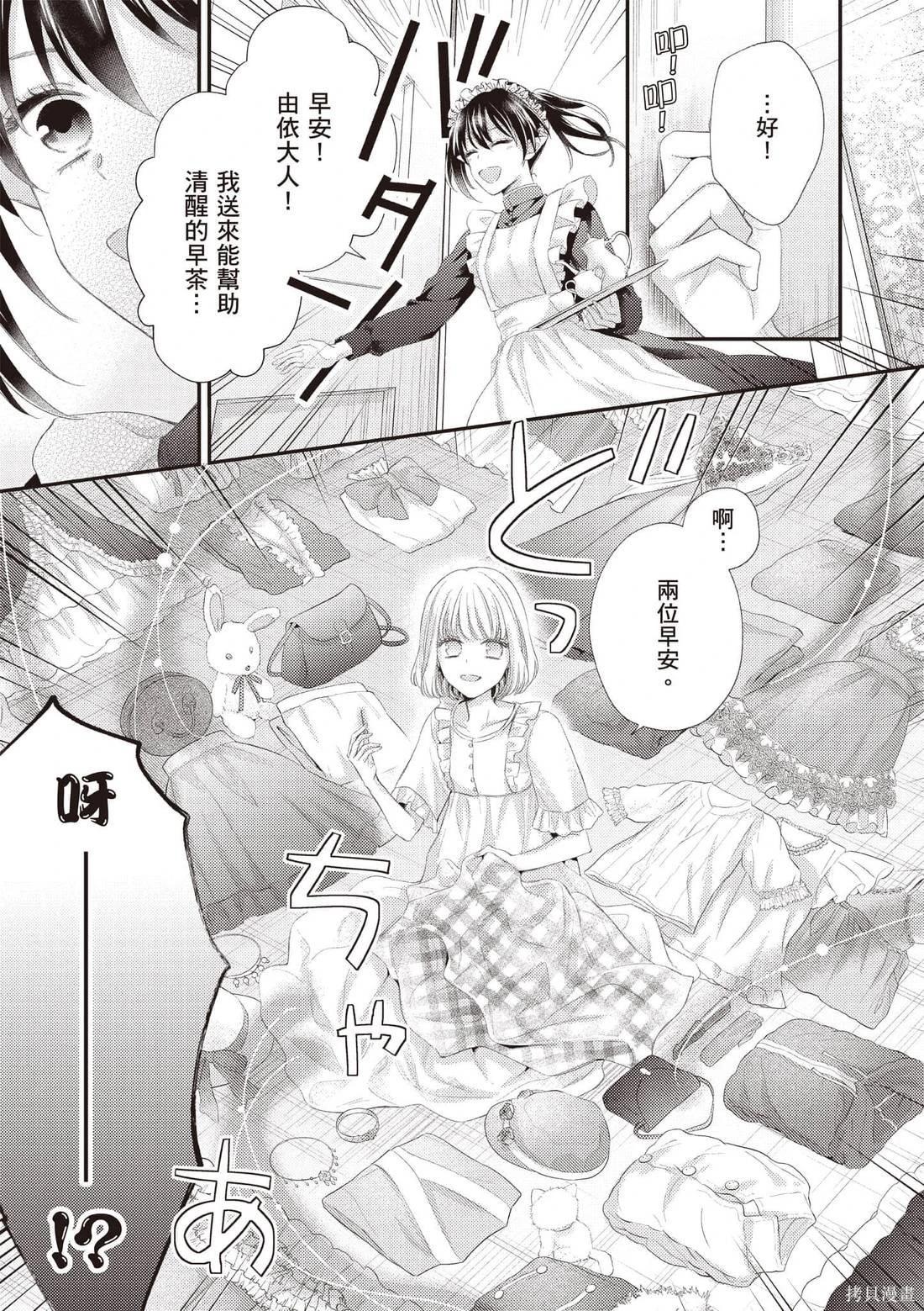 針線少女 - 第04卷(1/4) - 8
