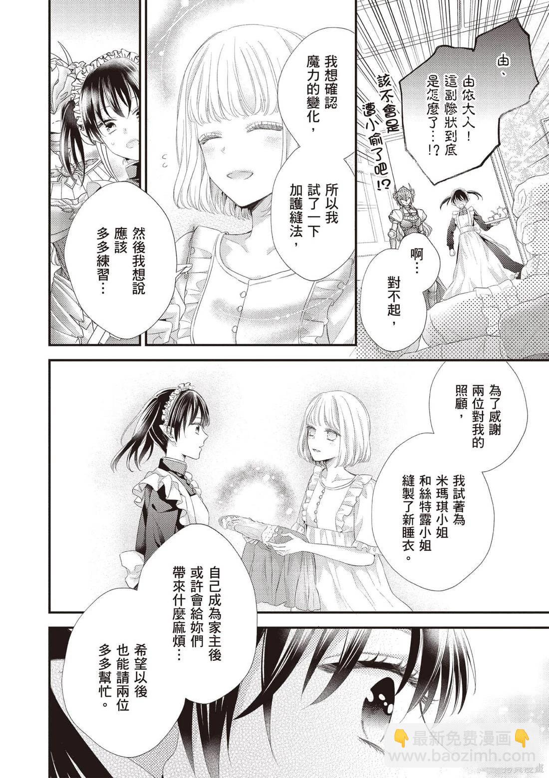 針線少女 - 第04卷(1/4) - 1