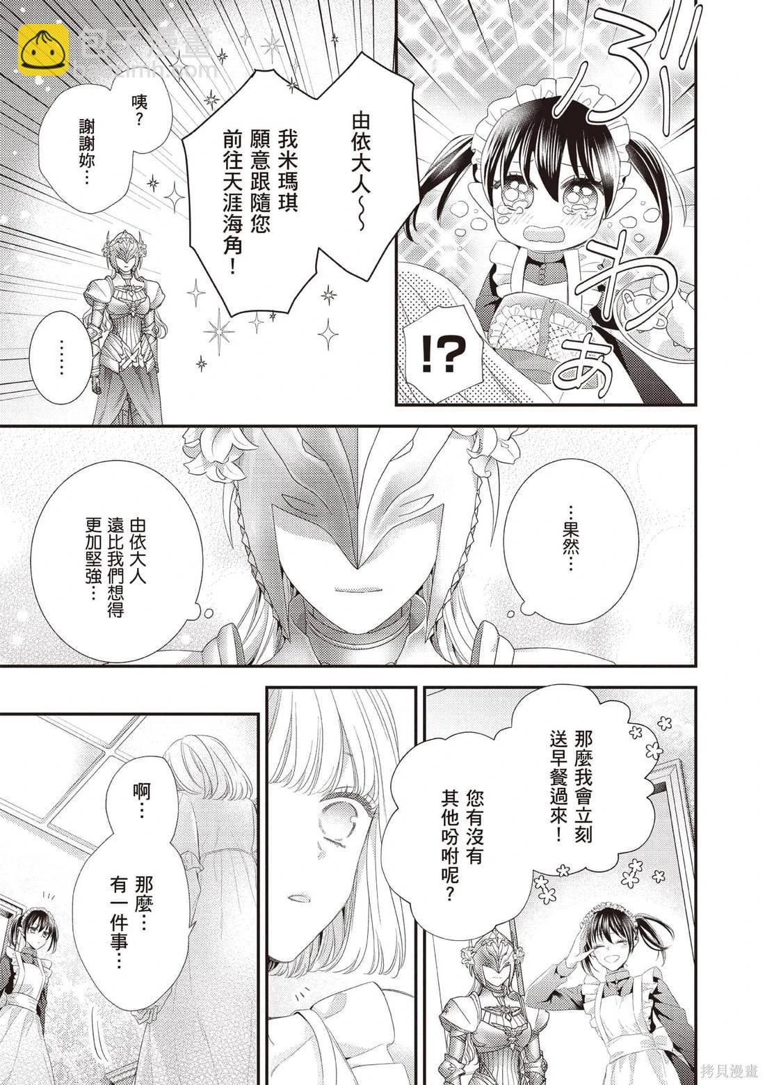 針線少女 - 第04卷(1/4) - 2