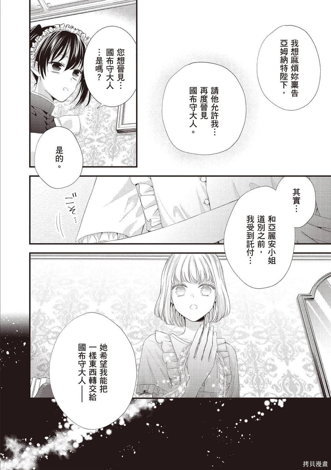 針線少女 - 第04卷(1/4) - 3