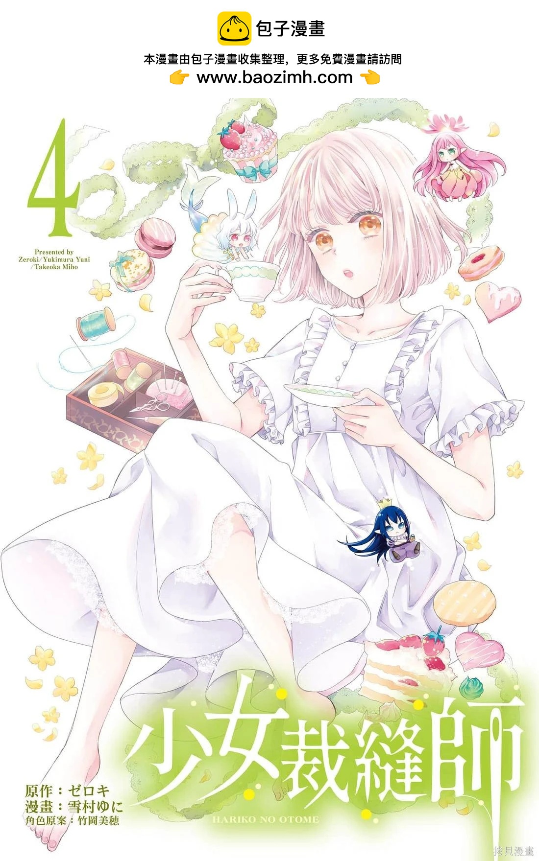 針線少女 - 第04卷(1/4) - 2