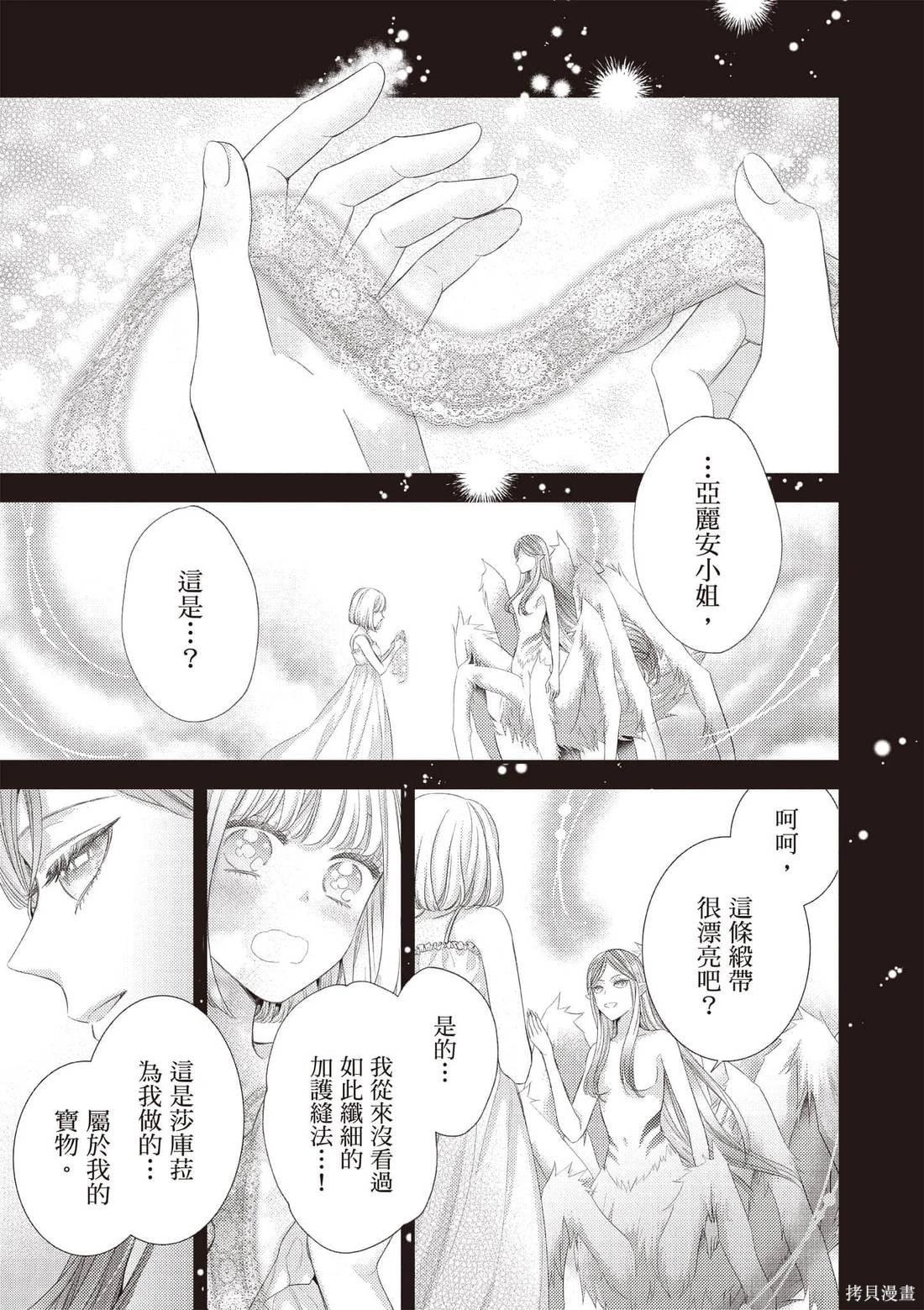 針線少女 - 第04卷(1/4) - 4