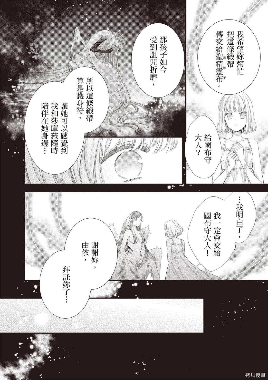 針線少女 - 第04卷(1/4) - 5