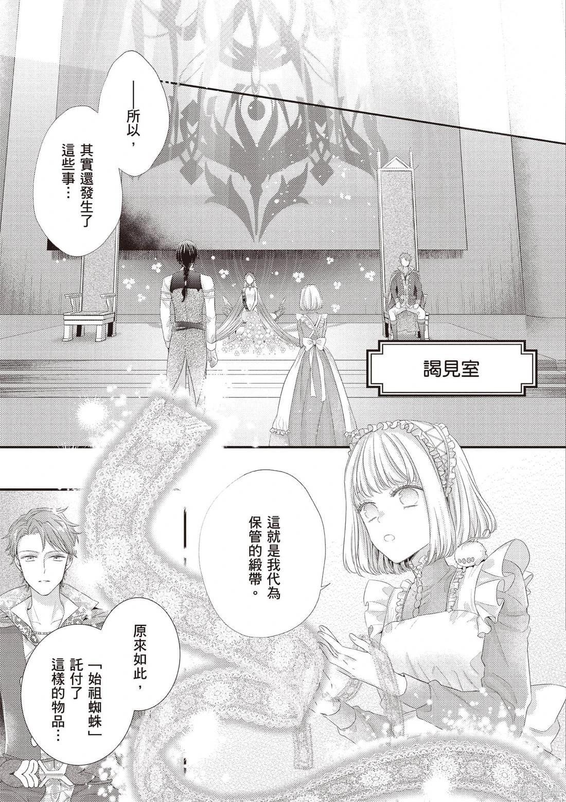 針線少女 - 第04卷(1/4) - 6