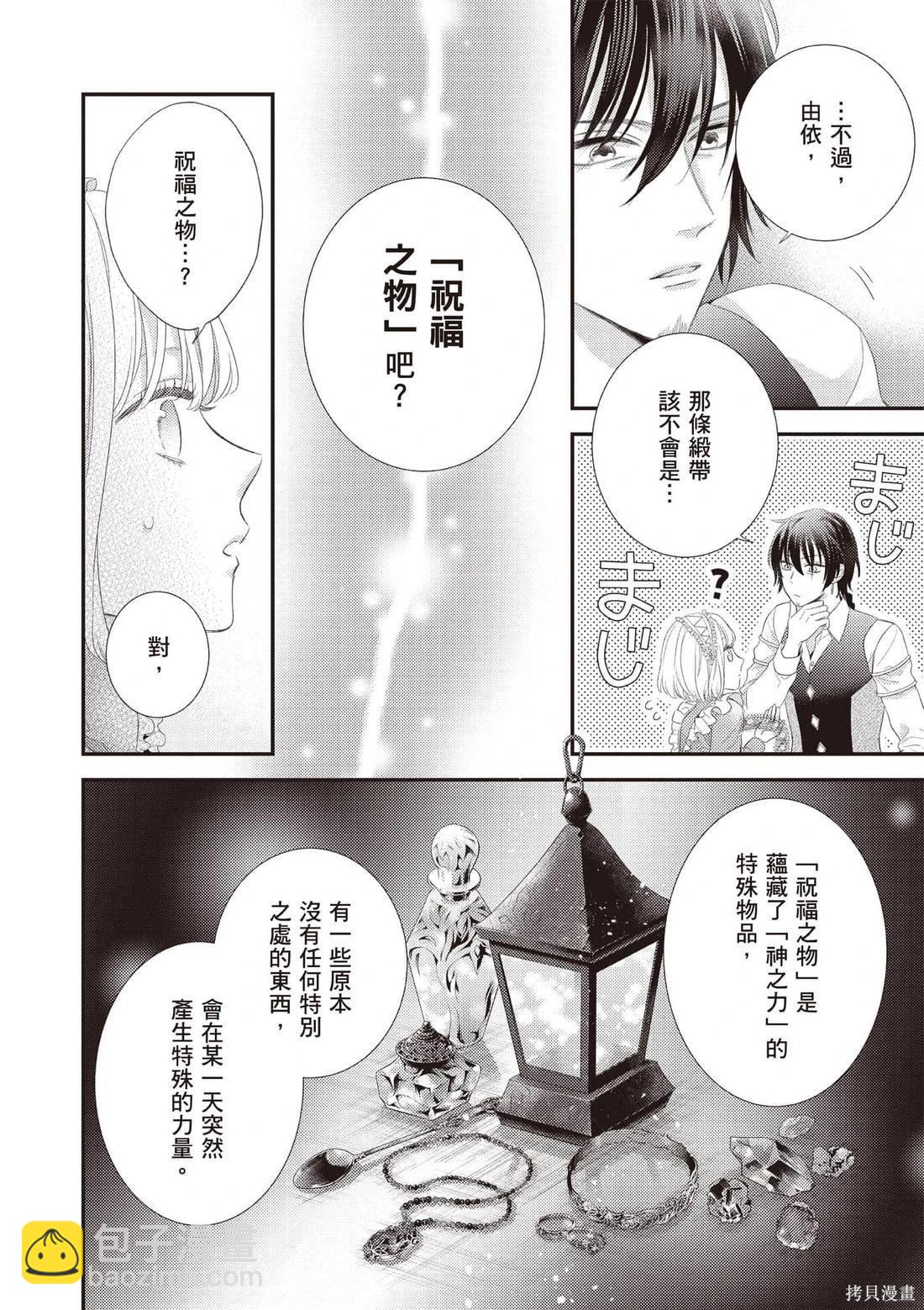 針線少女 - 第04卷(1/4) - 7