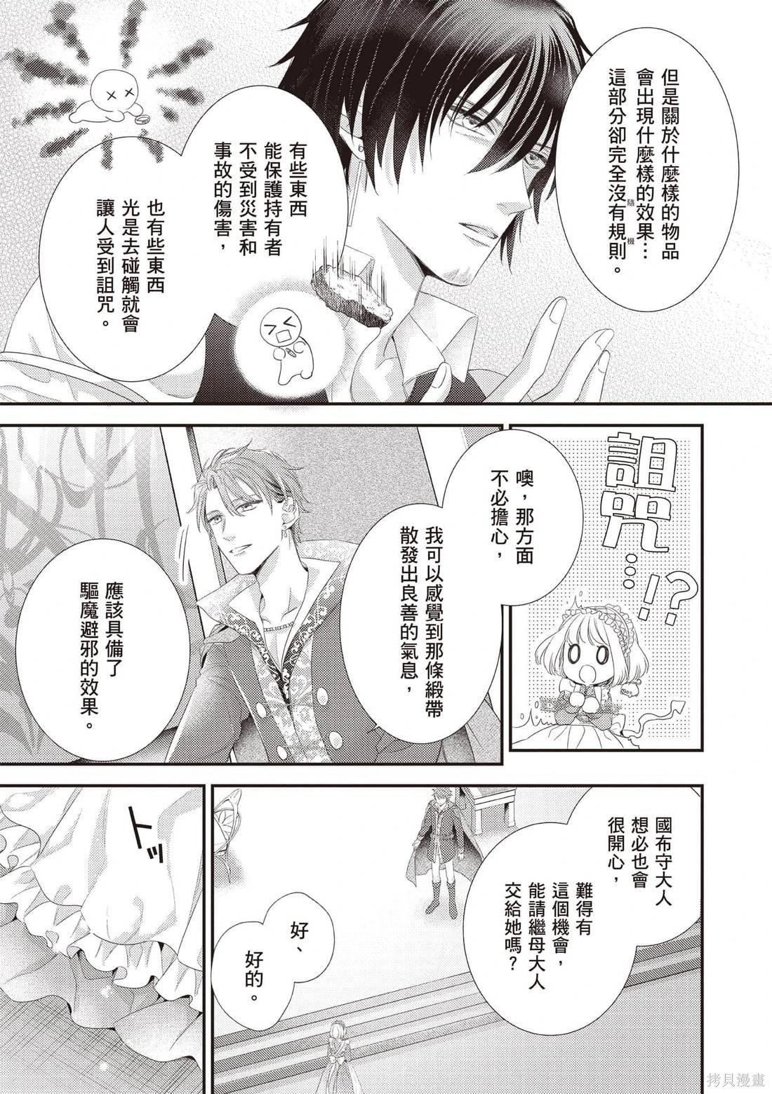針線少女 - 第04卷(1/4) - 8