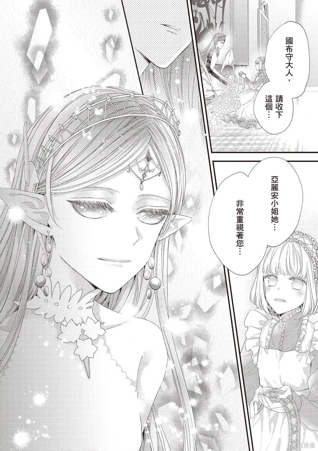 針線少女 - 第04卷(1/4) - 1