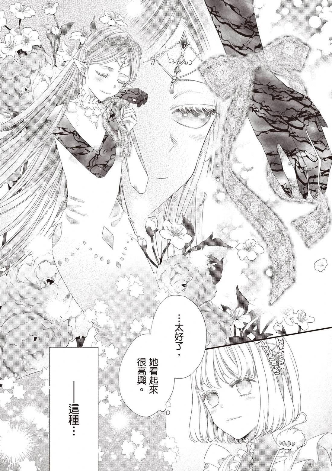 針線少女 - 第04卷(1/4) - 3
