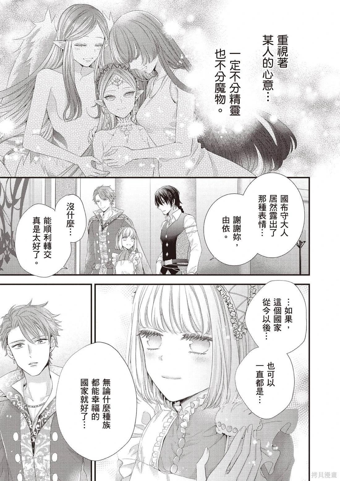 針線少女 - 第04卷(1/4) - 4