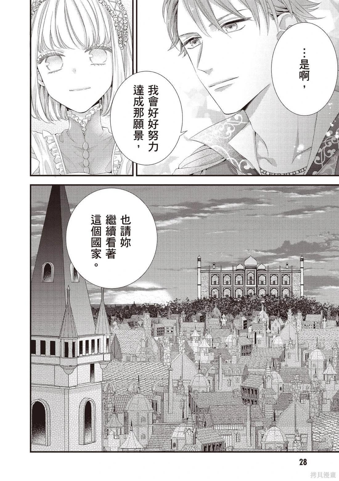 針線少女 - 第04卷(1/4) - 5