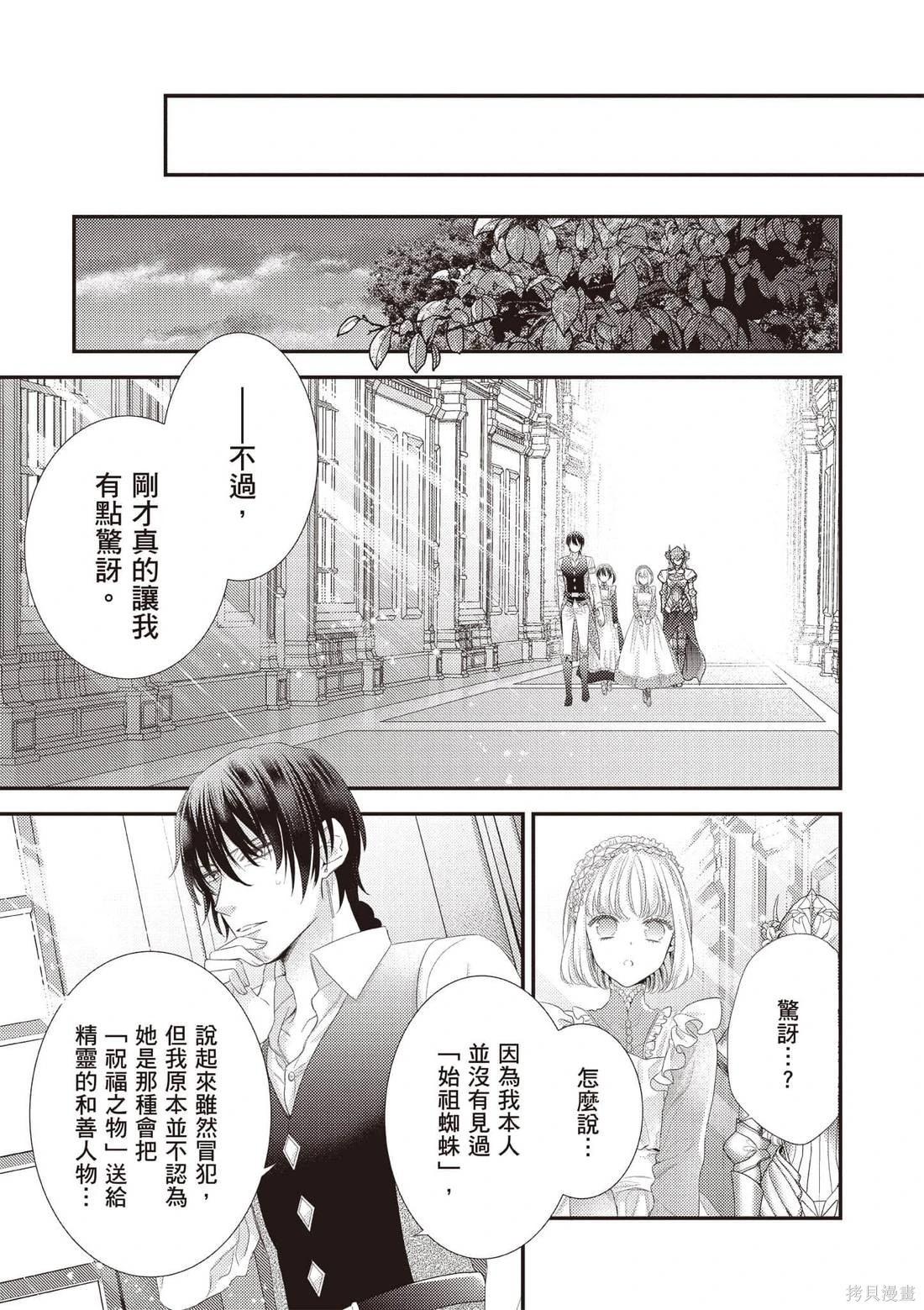 針線少女 - 第04卷(1/4) - 6