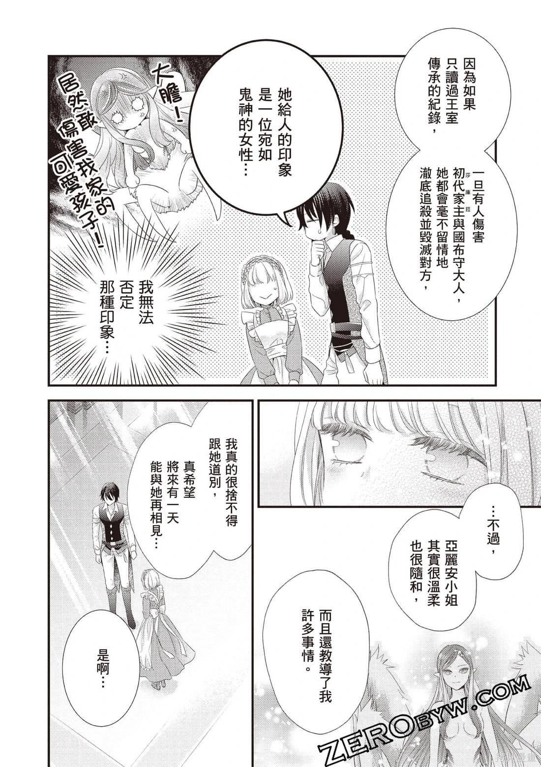 針線少女 - 第04卷(1/4) - 7