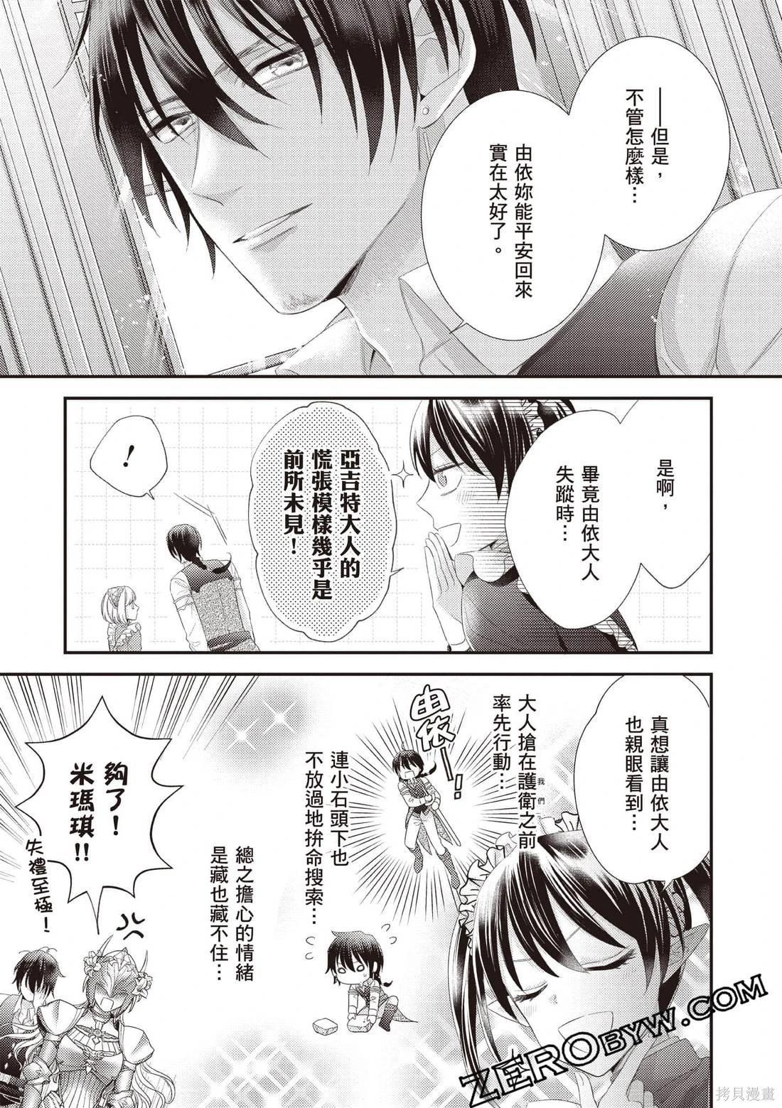 針線少女 - 第04卷(1/4) - 8
