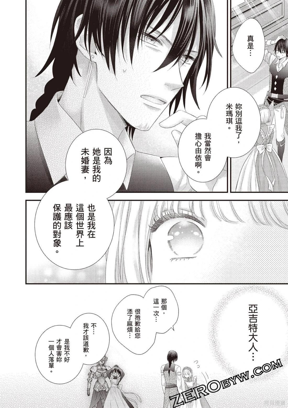 針線少女 - 第04卷(1/4) - 1