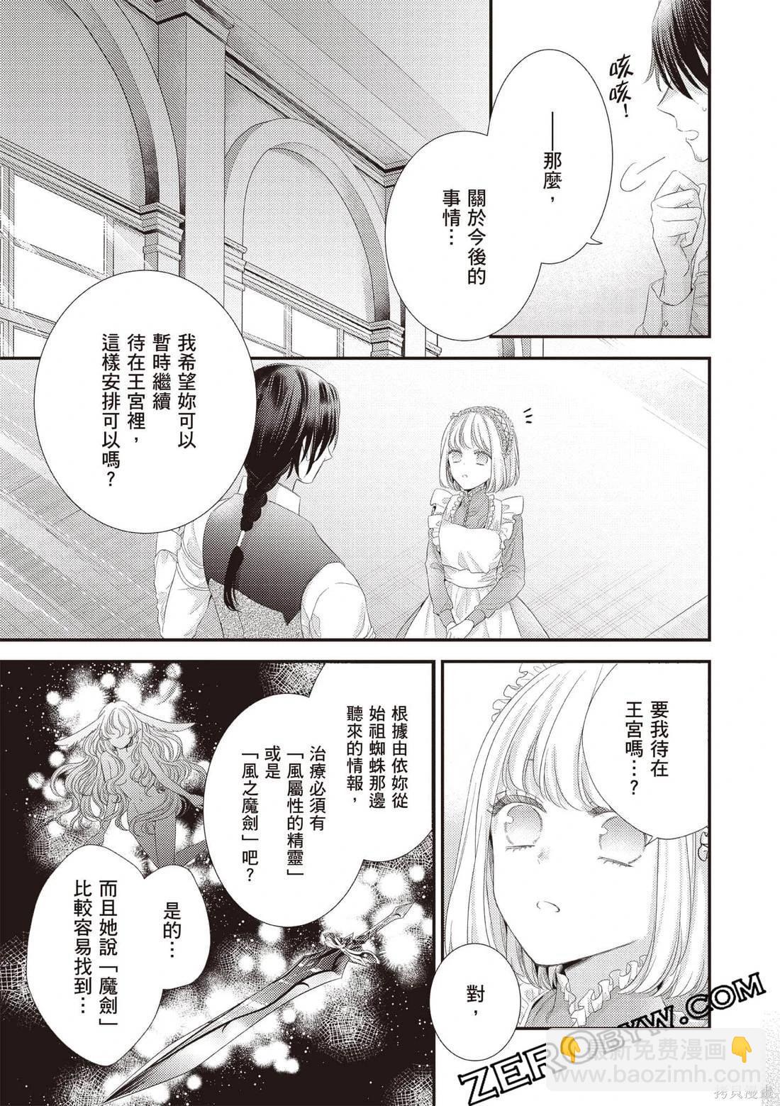 針線少女 - 第04卷(1/4) - 2