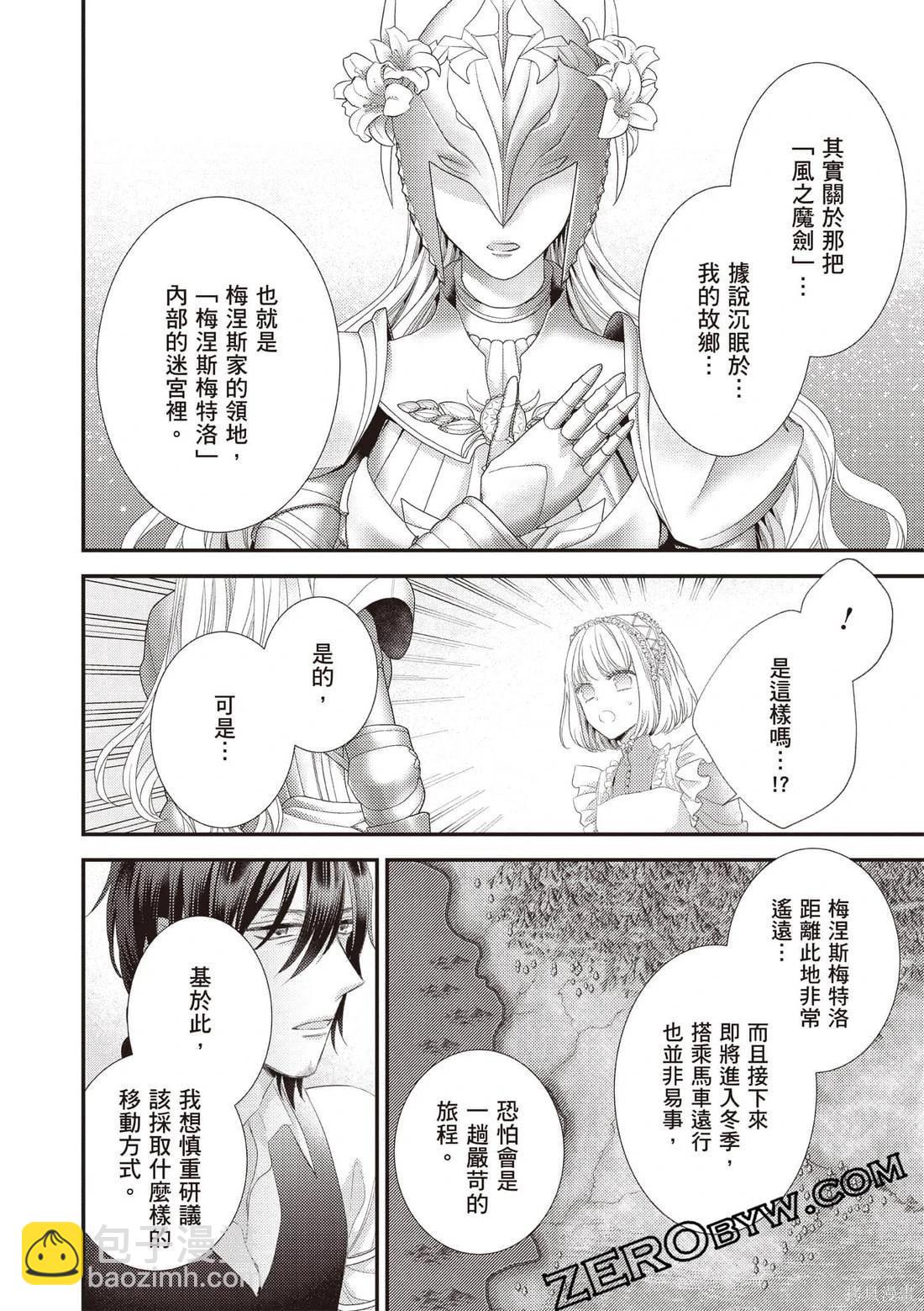 針線少女 - 第04卷(1/4) - 3