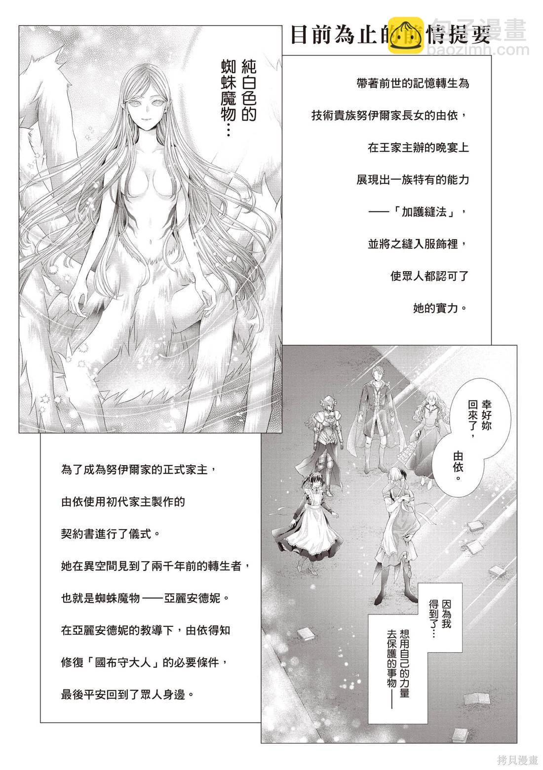 針線少女 - 第04卷(1/4) - 4