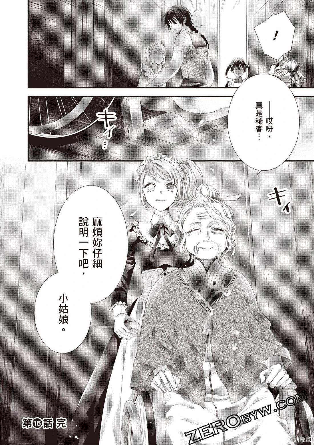 針線少女 - 第04卷(1/4) - 1
