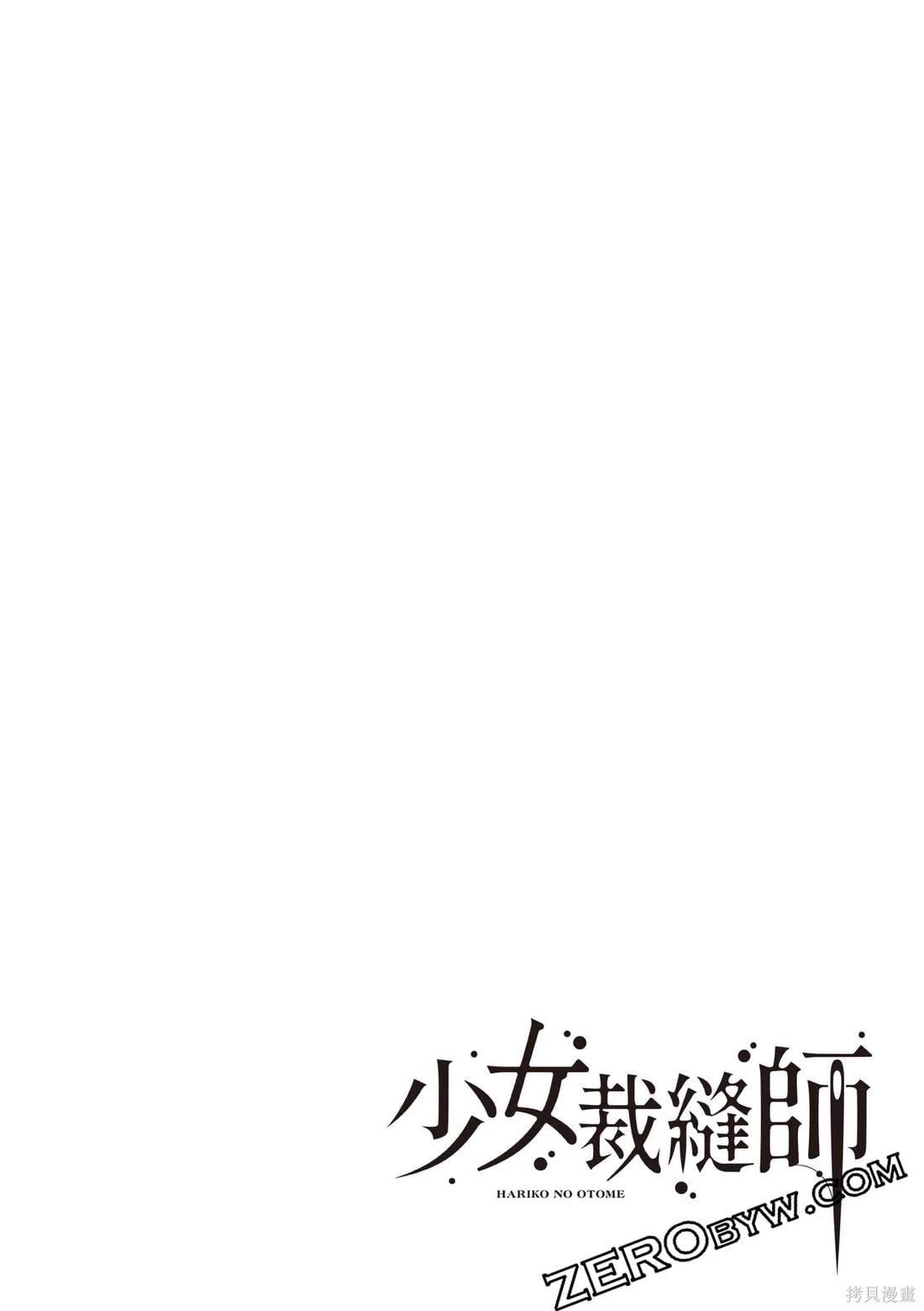 針線少女 - 第04卷(1/4) - 3