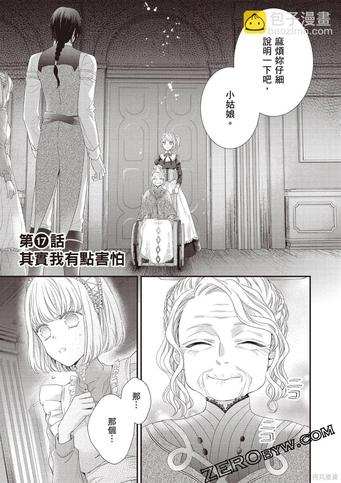 針線少女 - 第04卷(1/4) - 4