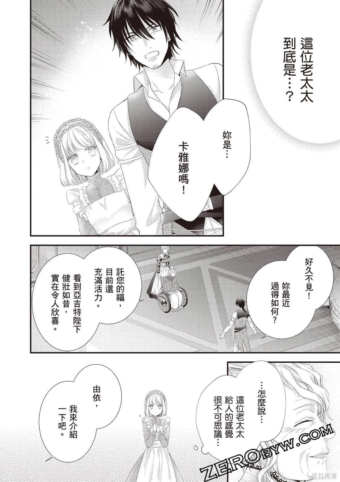 針線少女 - 第04卷(1/4) - 5