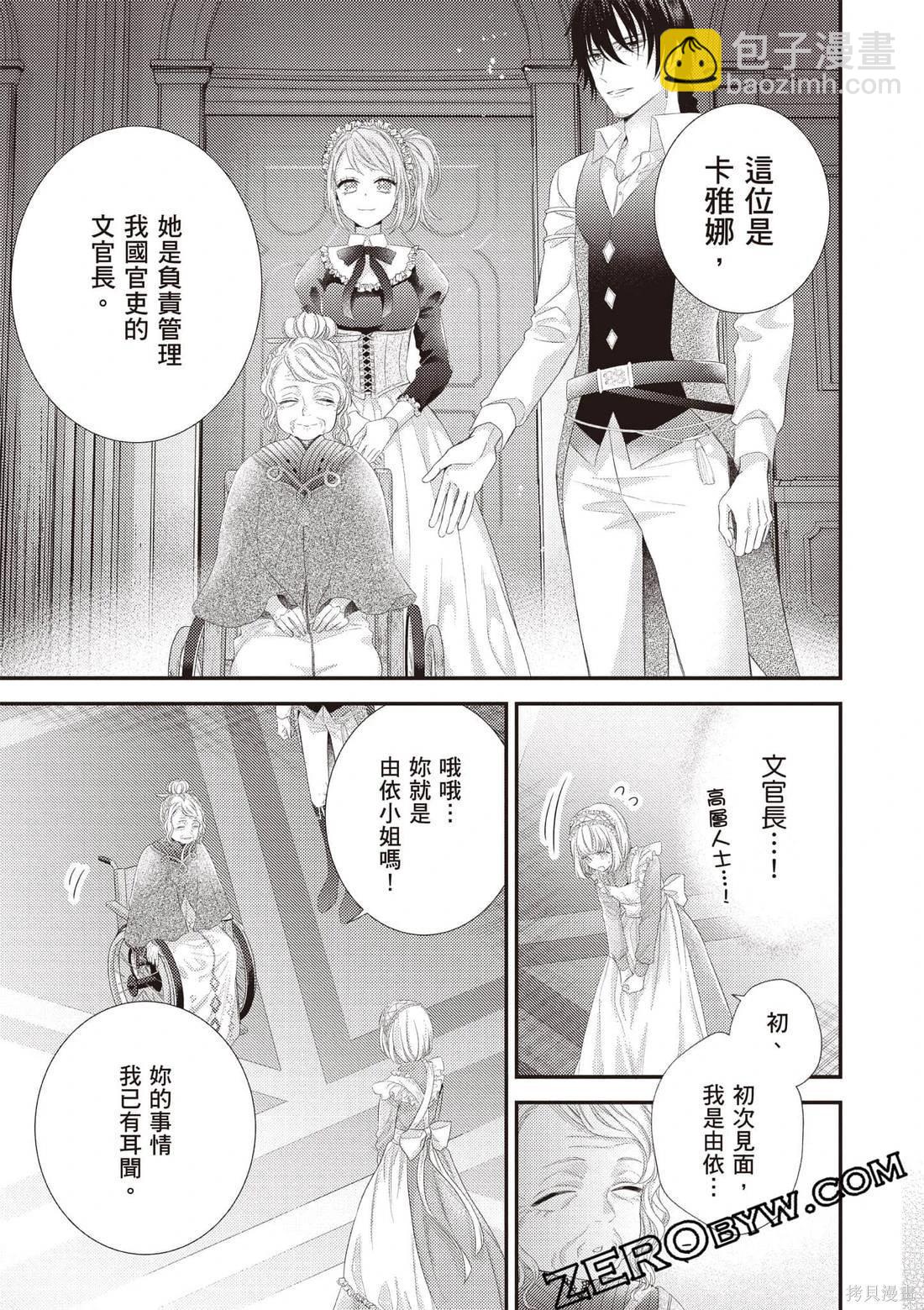 針線少女 - 第04卷(1/4) - 6