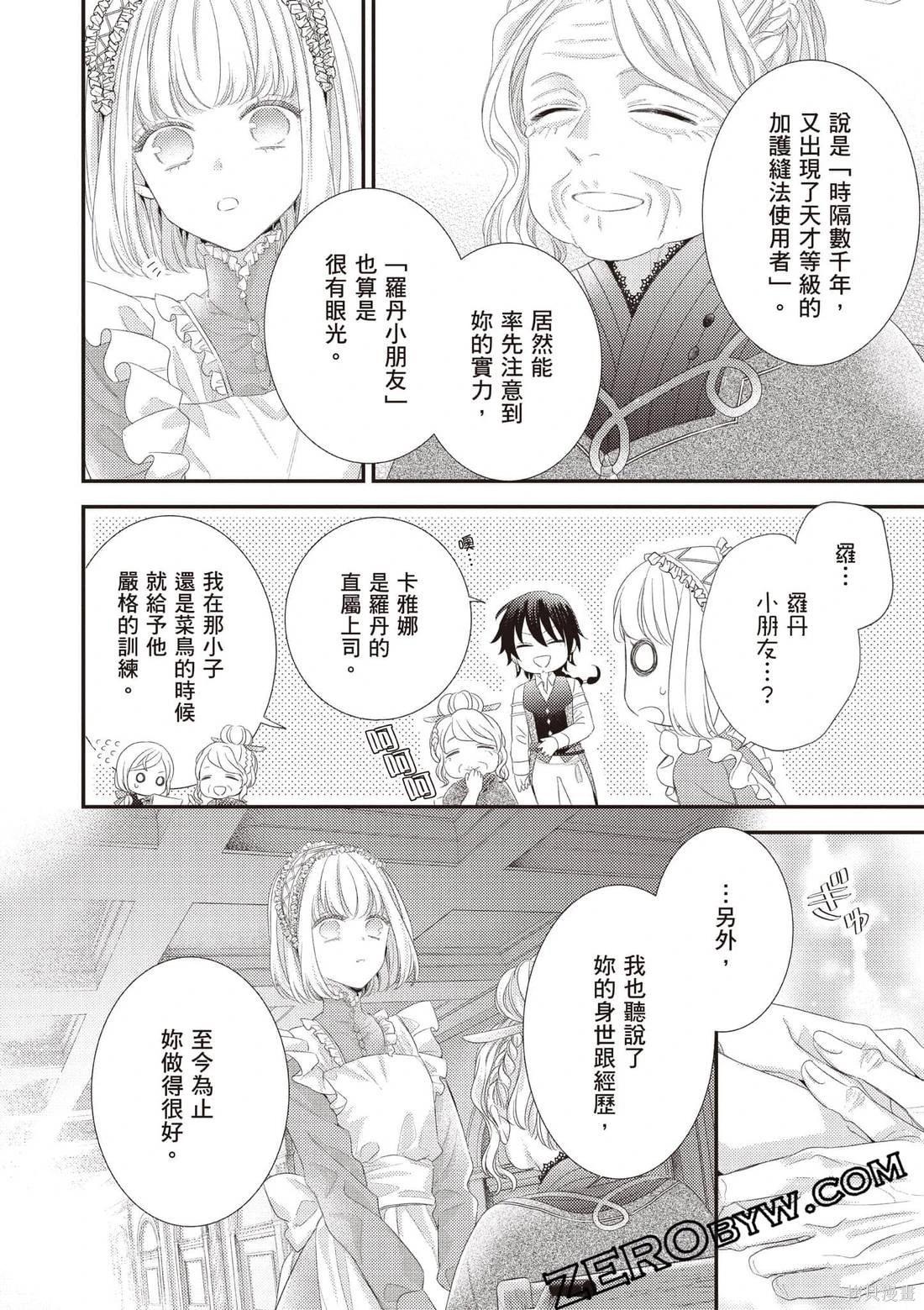 針線少女 - 第04卷(1/4) - 7