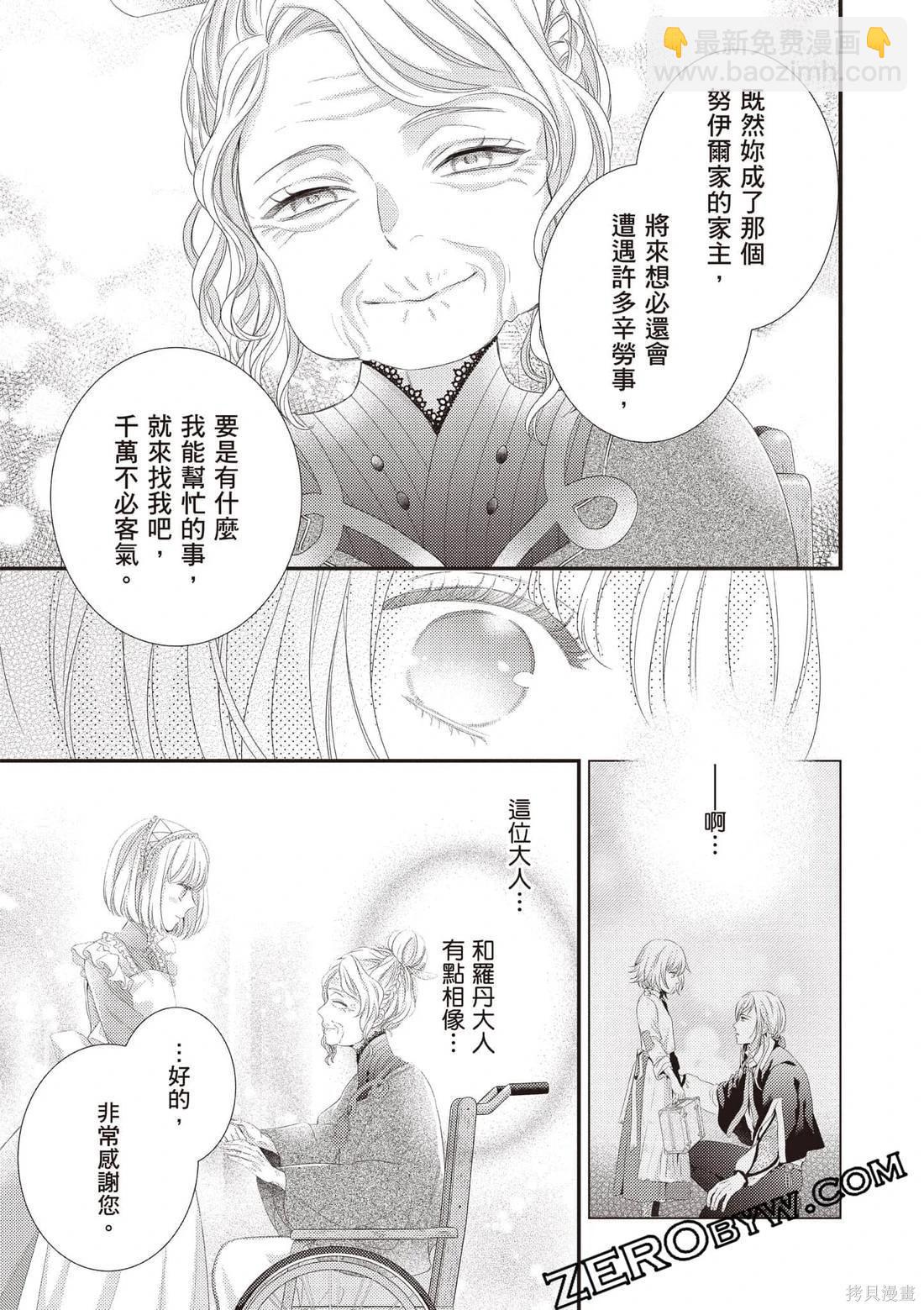 針線少女 - 第04卷(1/4) - 8