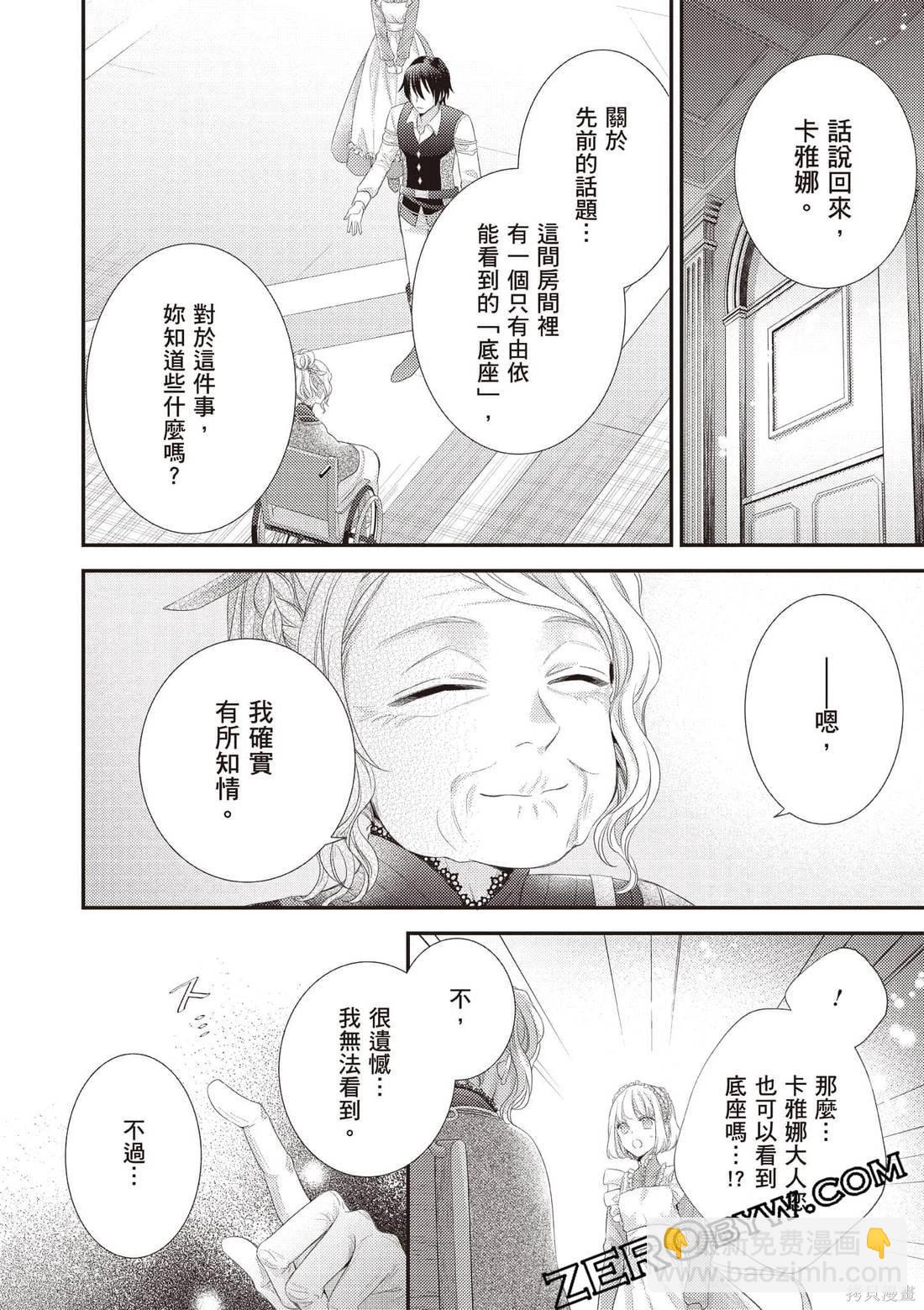 針線少女 - 第04卷(1/4) - 1